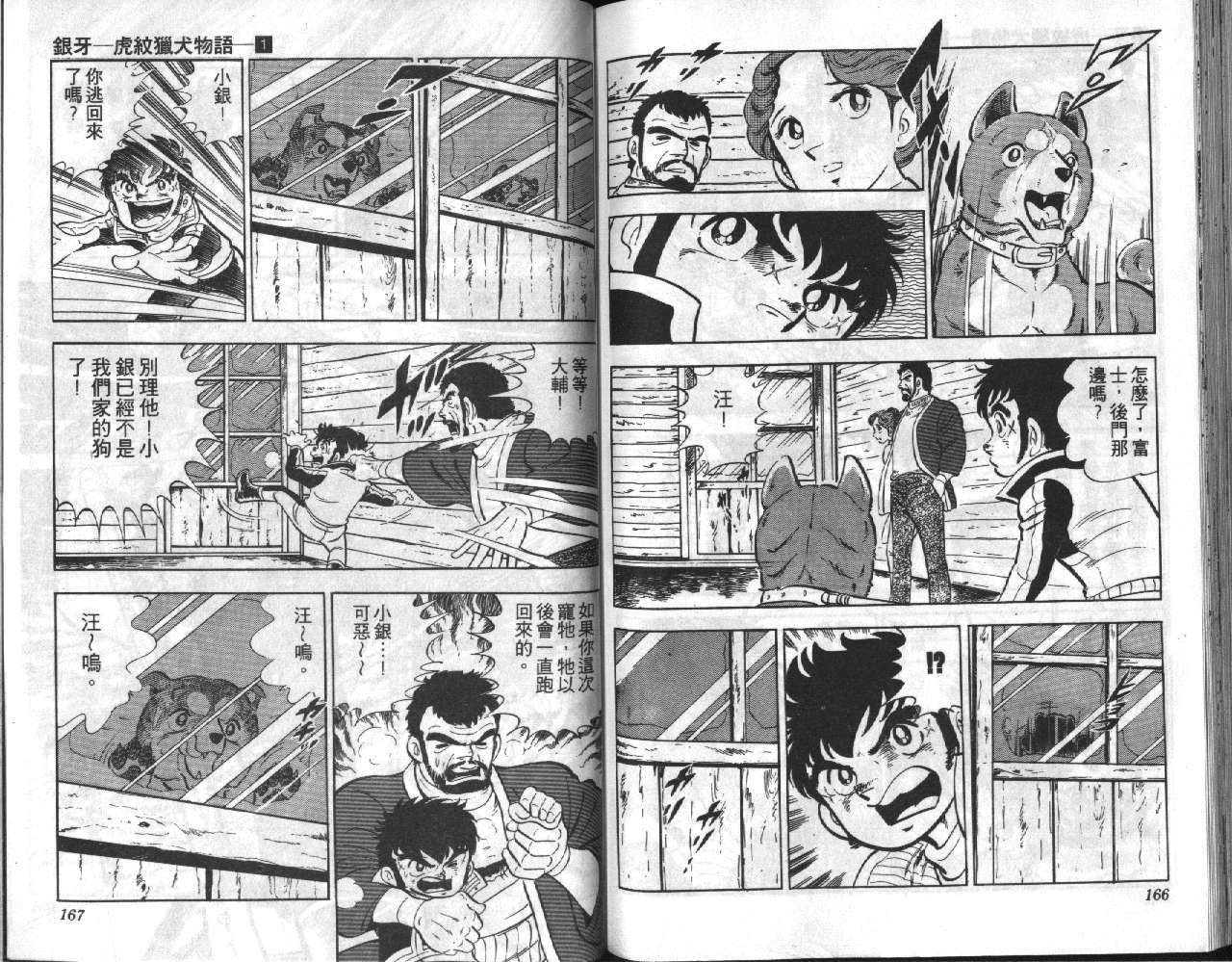 银牙虎纹猎犬物语韩漫全集-VOL01无删减无遮挡章节图片 