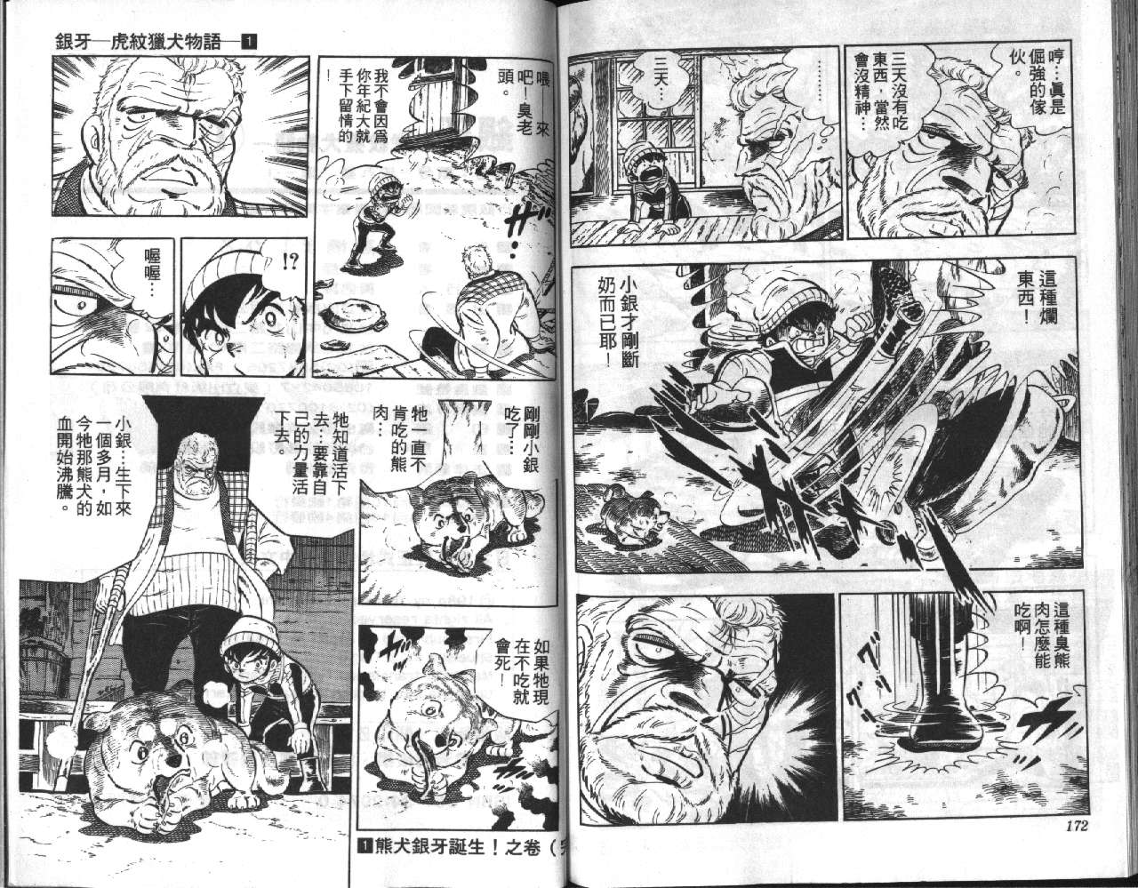 银牙虎纹猎犬物语韩漫全集-VOL01无删减无遮挡章节图片 
