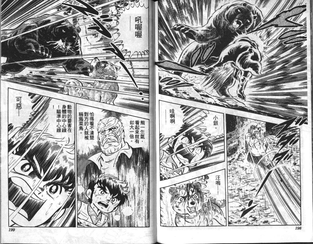 银牙虎纹猎犬物语韩漫全集-VOL02无删减无遮挡章节图片 