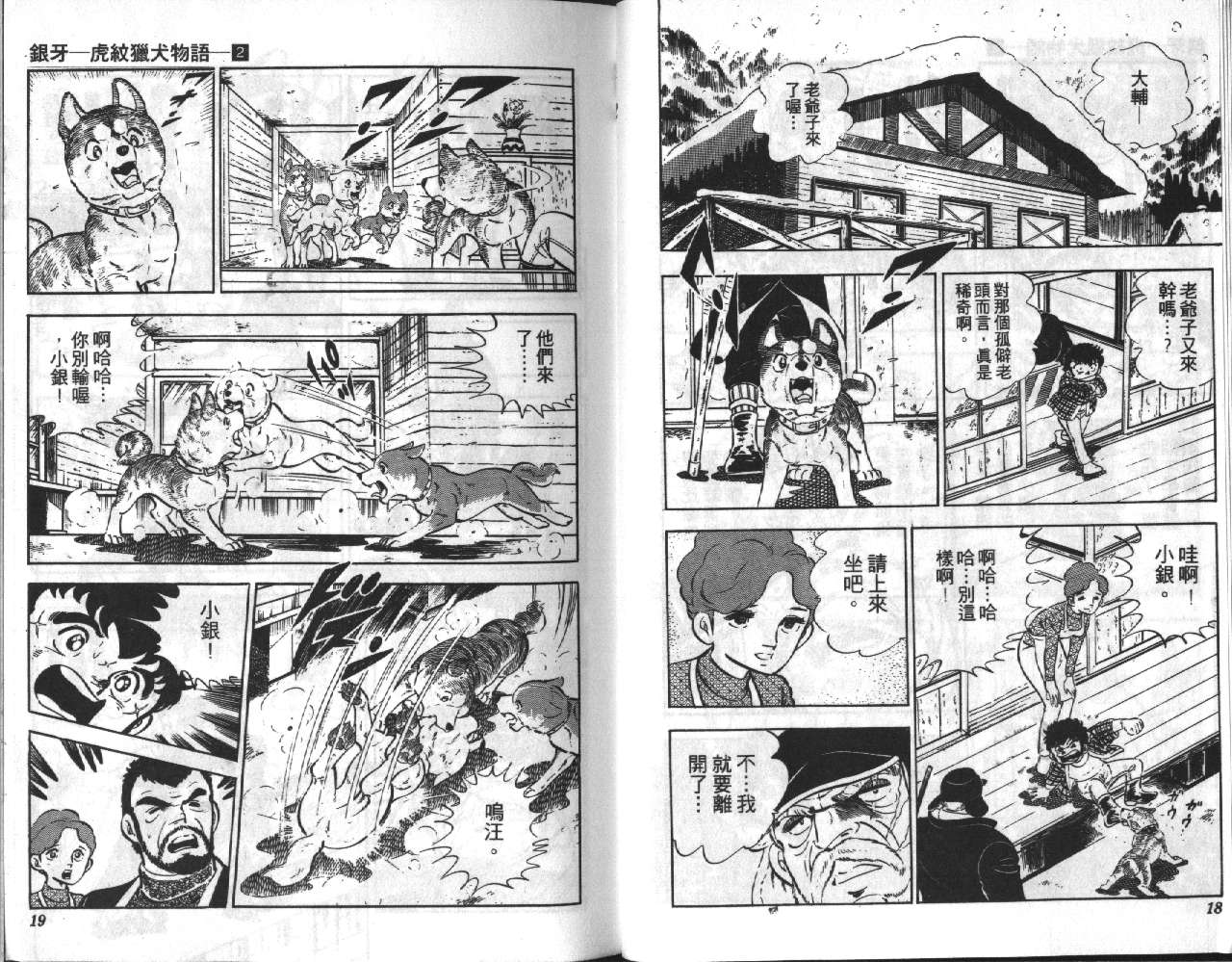 银牙虎纹猎犬物语韩漫全集-VOL02无删减无遮挡章节图片 
