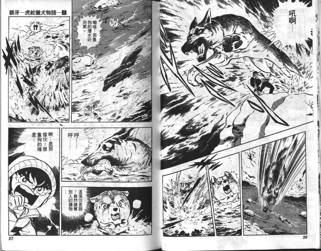 银牙虎纹猎犬物语韩漫全集-VOL02无删减无遮挡章节图片 