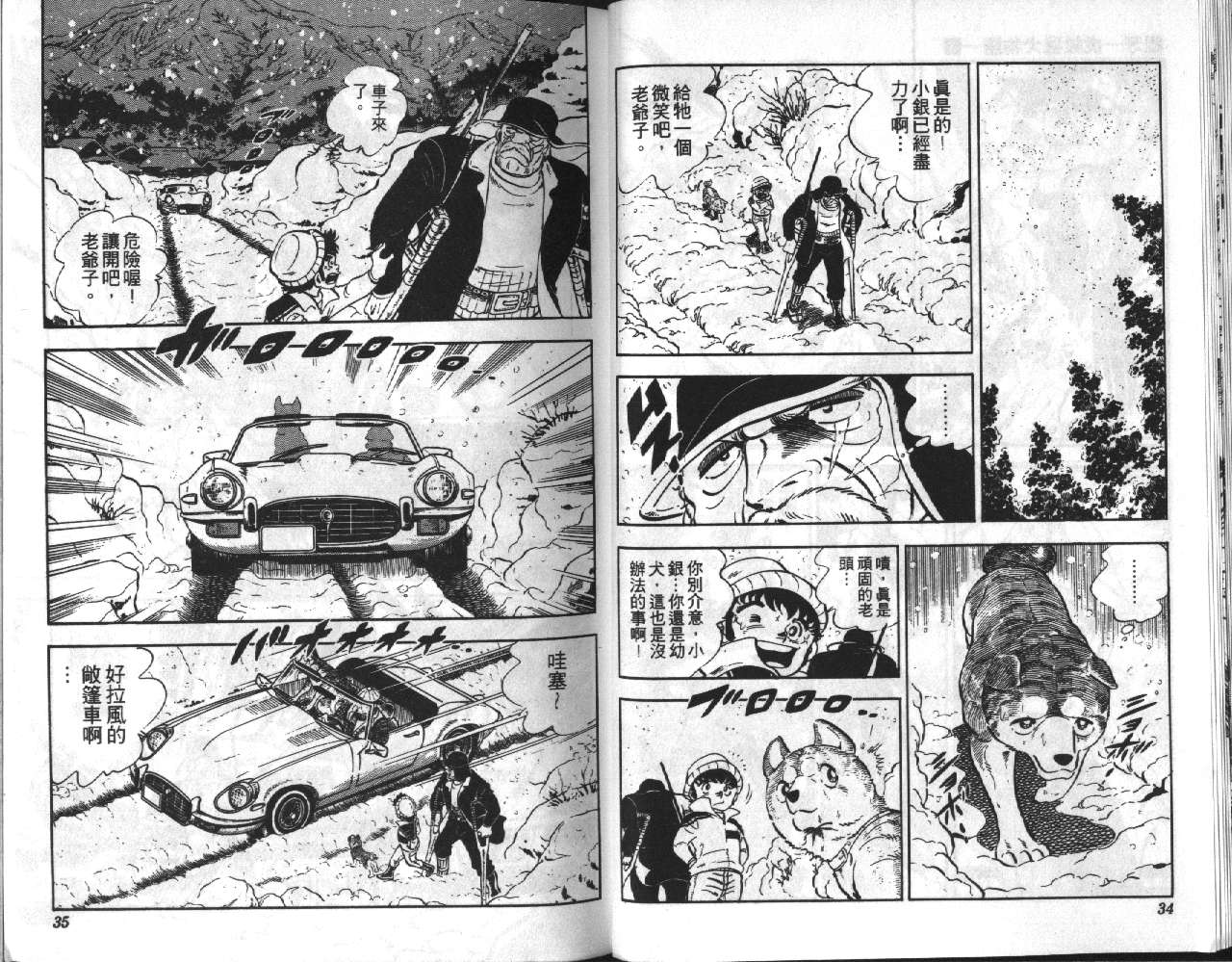 银牙虎纹猎犬物语韩漫全集-VOL02无删减无遮挡章节图片 