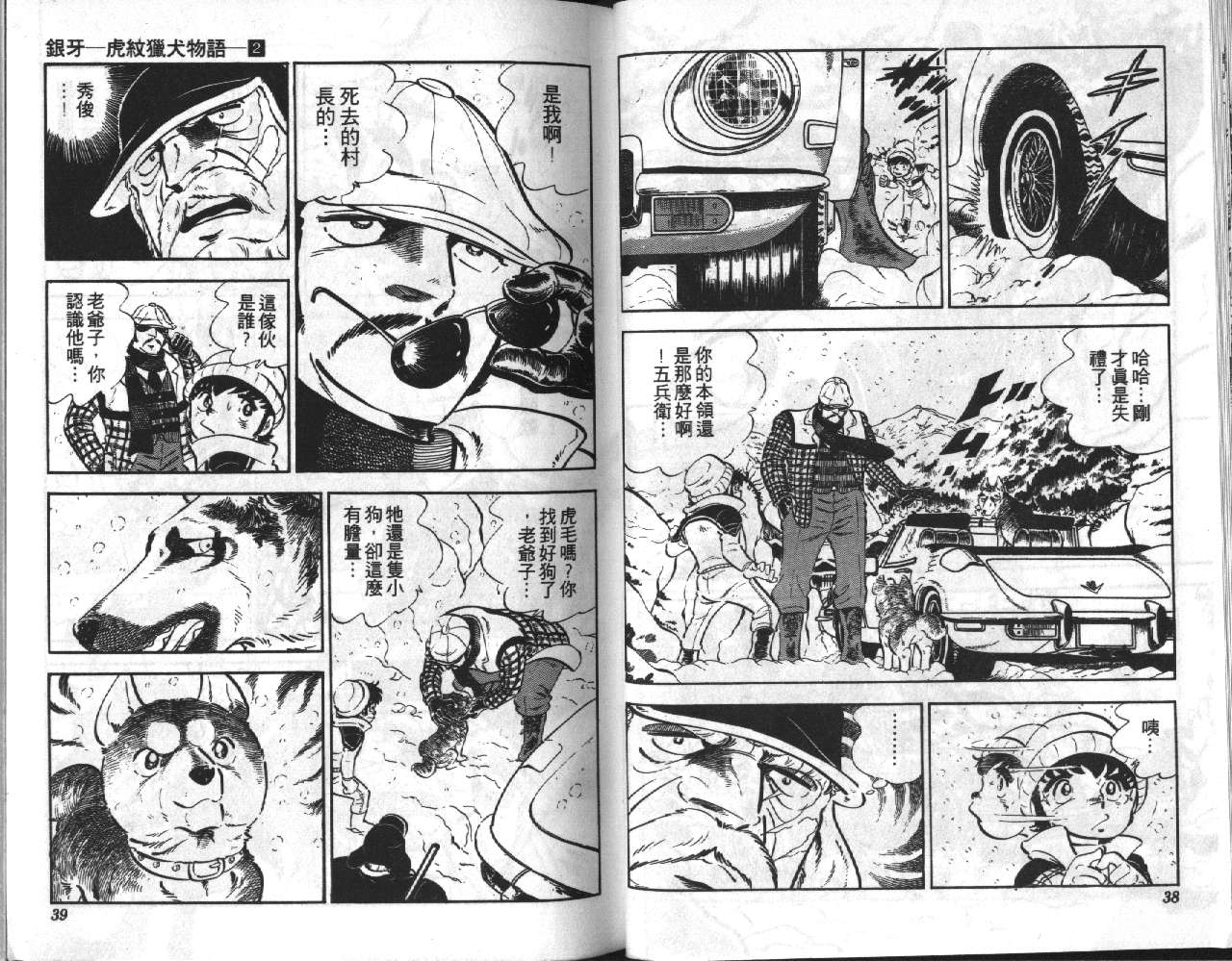 银牙虎纹猎犬物语韩漫全集-VOL02无删减无遮挡章节图片 