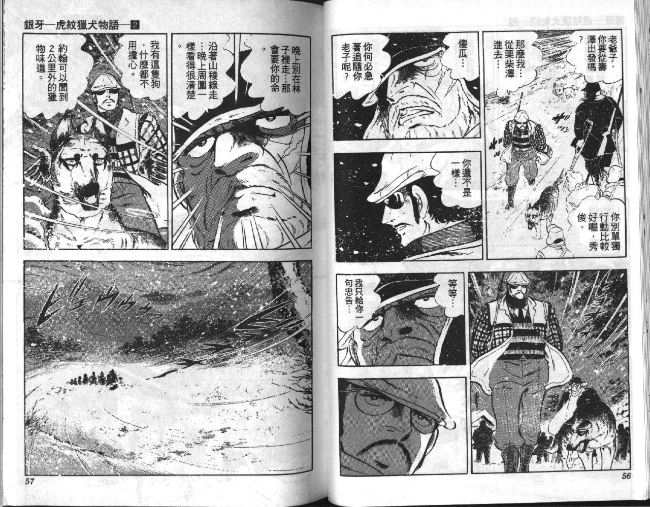 银牙虎纹猎犬物语韩漫全集-VOL02无删减无遮挡章节图片 
