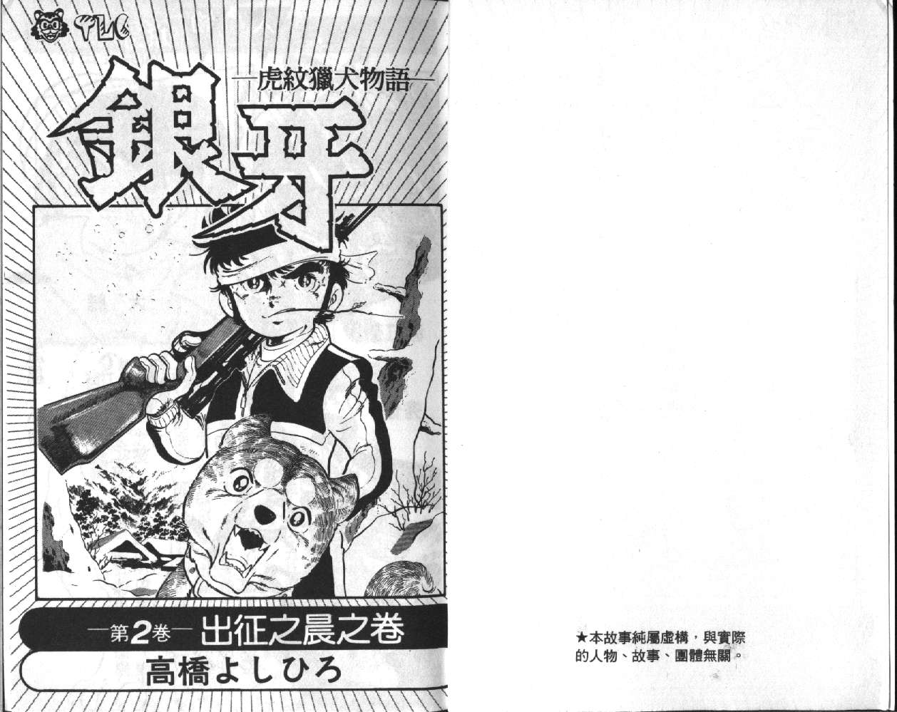 银牙虎纹猎犬物语韩漫全集-VOL02无删减无遮挡章节图片 