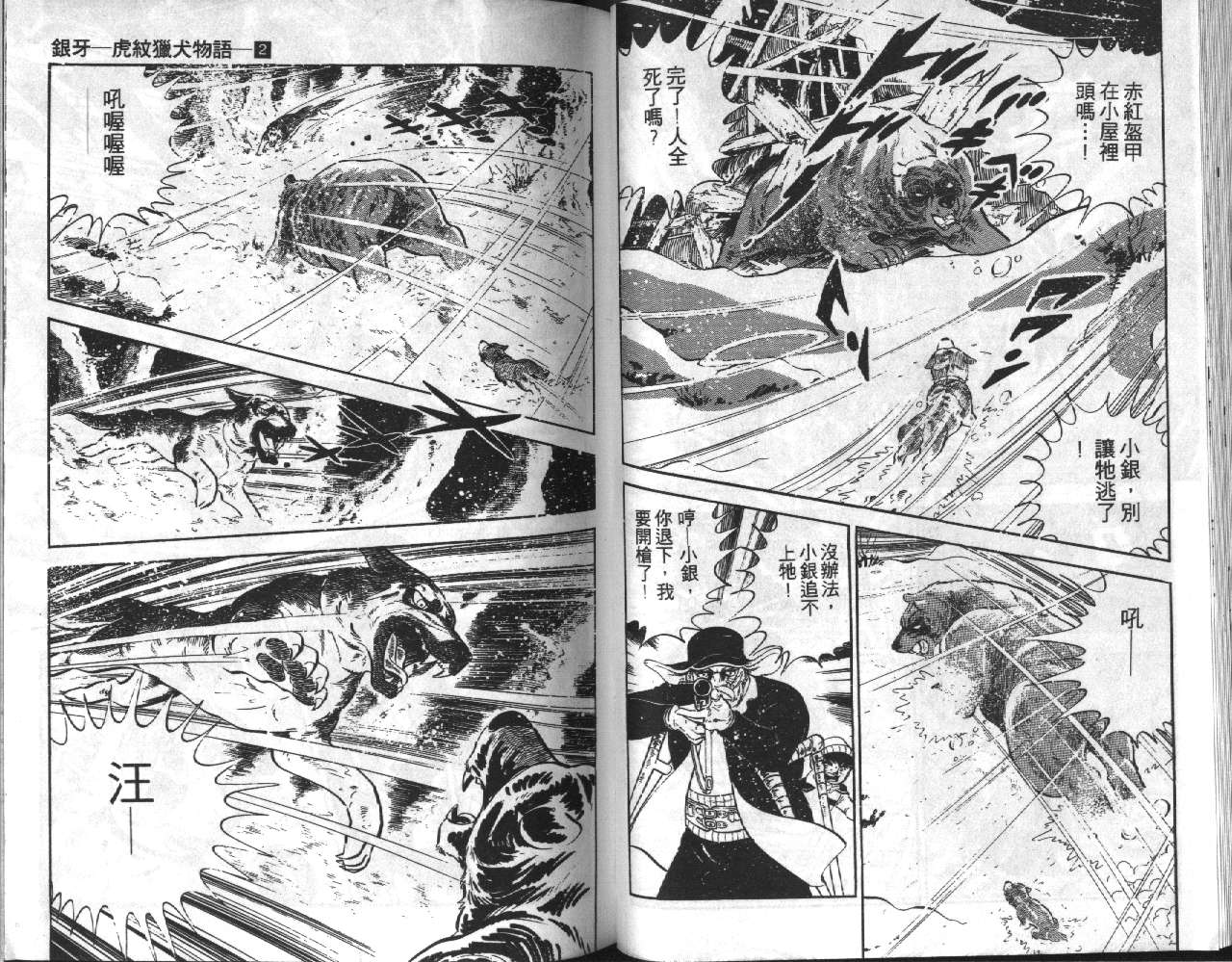 银牙虎纹猎犬物语韩漫全集-VOL02无删减无遮挡章节图片 
