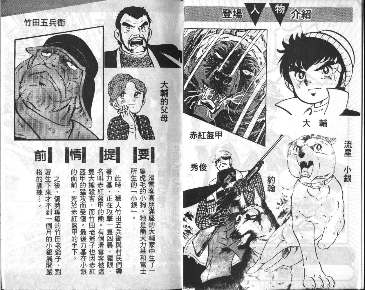 银牙虎纹猎犬物语韩漫全集-VOL02无删减无遮挡章节图片 