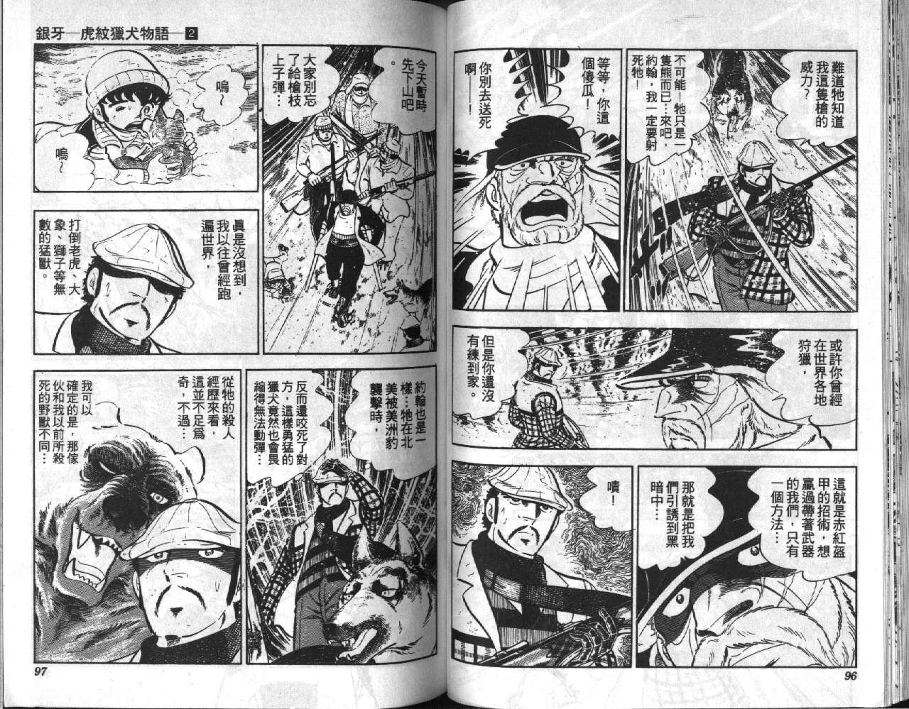 银牙虎纹猎犬物语韩漫全集-VOL02无删减无遮挡章节图片 