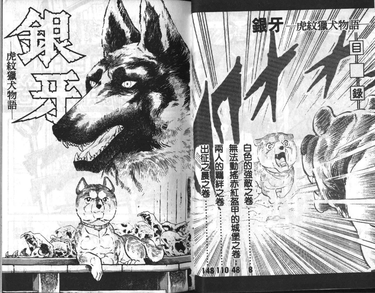 银牙虎纹猎犬物语韩漫全集-VOL02无删减无遮挡章节图片 