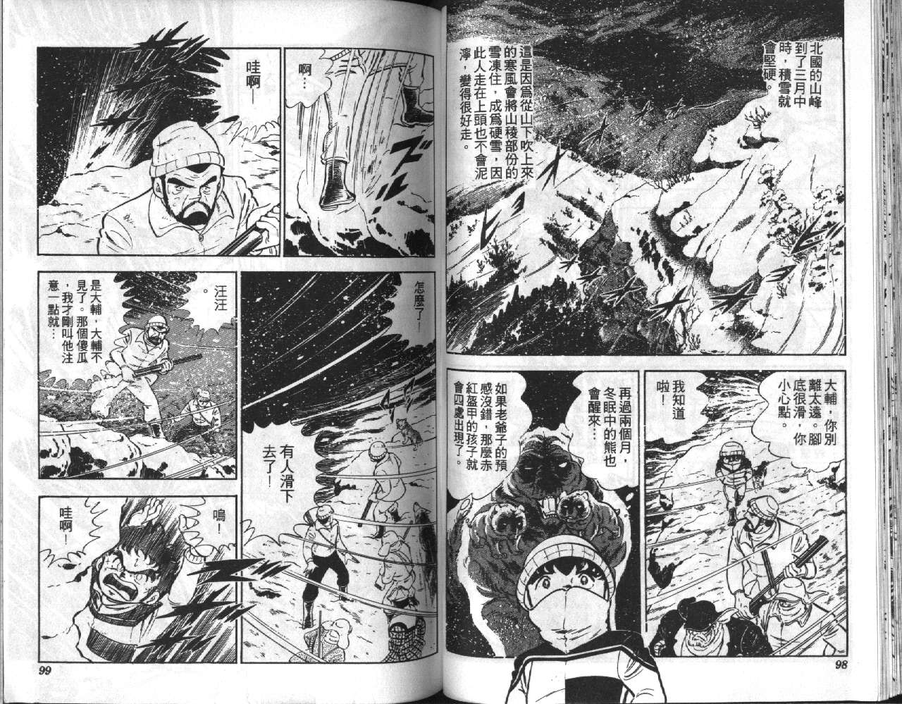 银牙虎纹猎犬物语韩漫全集-VOL02无删减无遮挡章节图片 