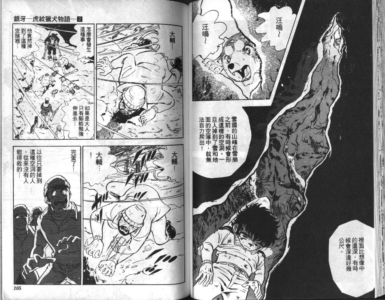 银牙虎纹猎犬物语韩漫全集-VOL02无删减无遮挡章节图片 
