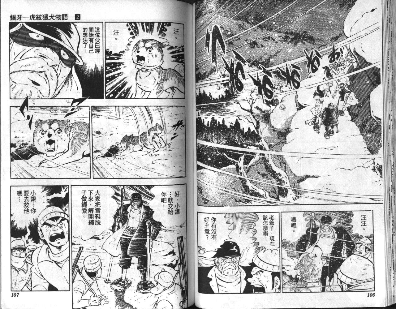 银牙虎纹猎犬物语韩漫全集-VOL02无删减无遮挡章节图片 