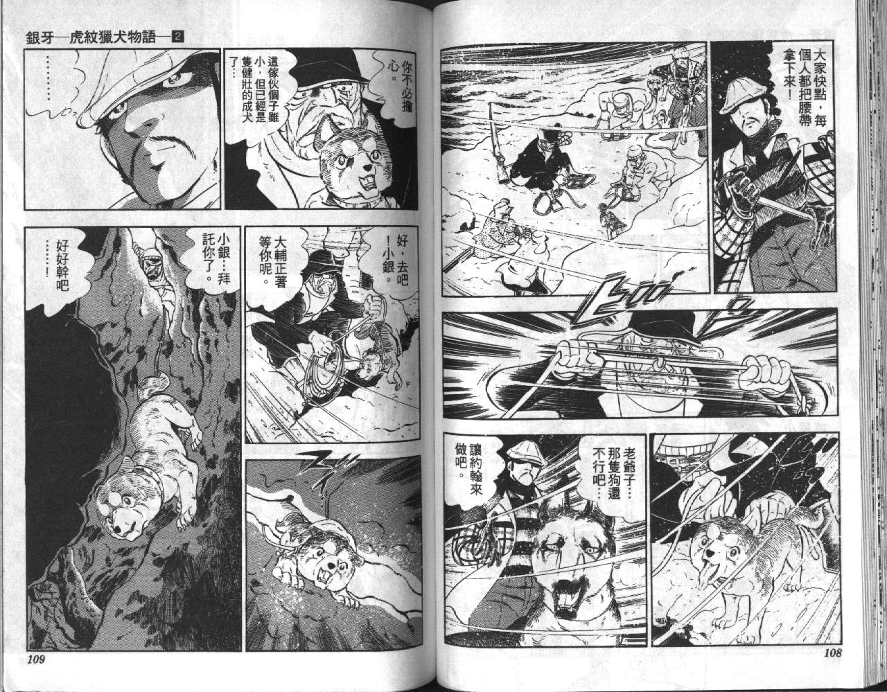 银牙虎纹猎犬物语韩漫全集-VOL02无删减无遮挡章节图片 