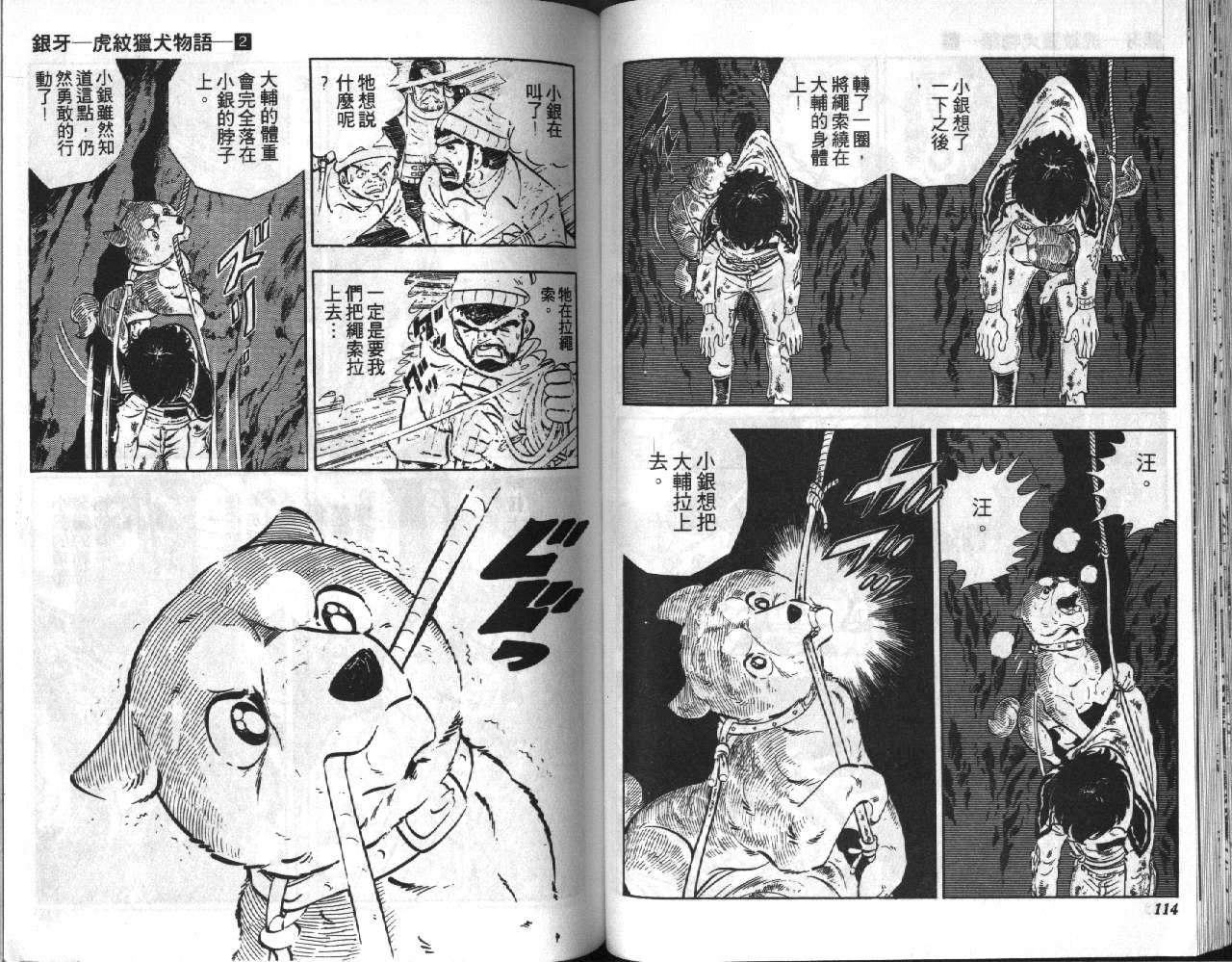 银牙虎纹猎犬物语韩漫全集-VOL02无删减无遮挡章节图片 