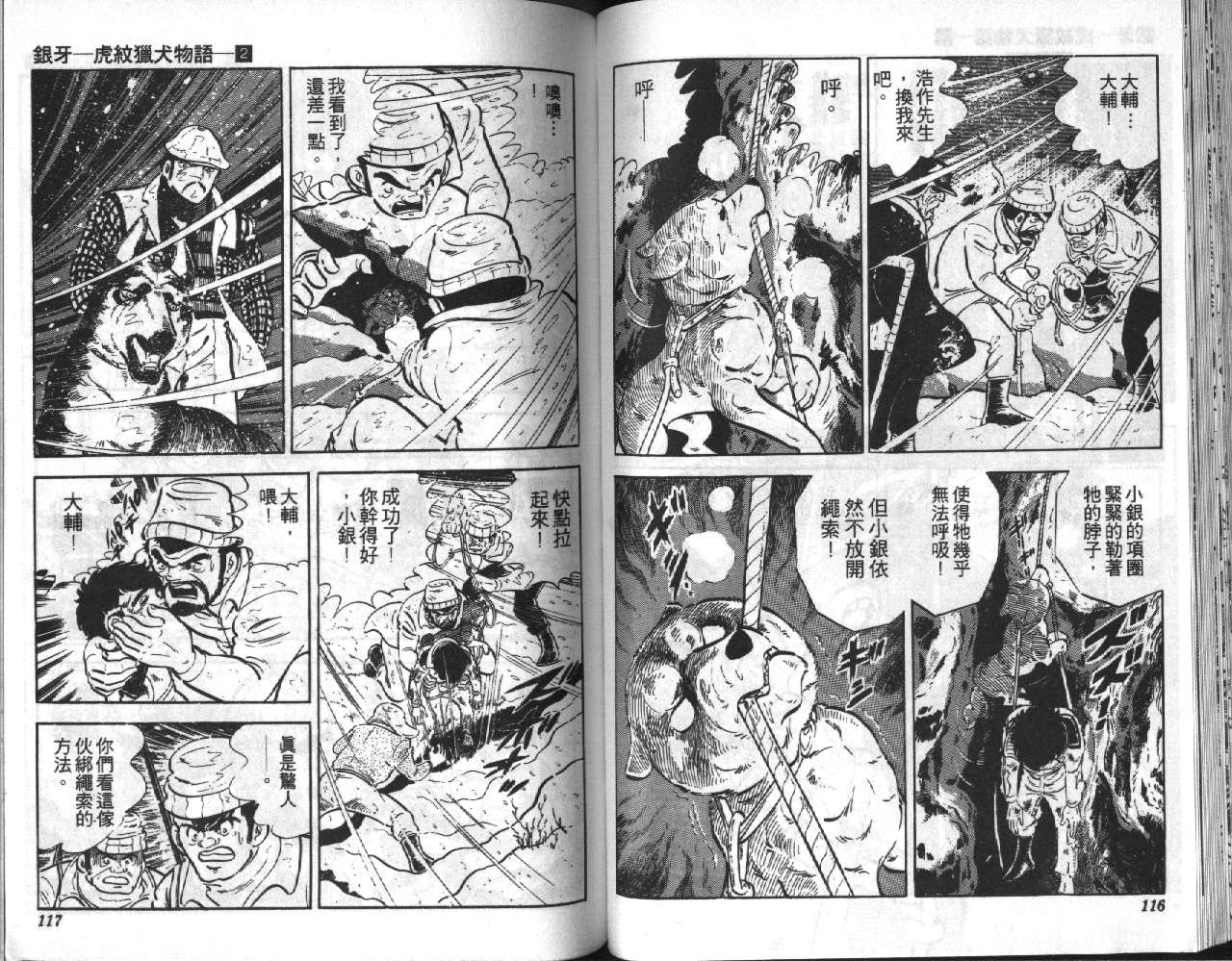 银牙虎纹猎犬物语韩漫全集-VOL02无删减无遮挡章节图片 