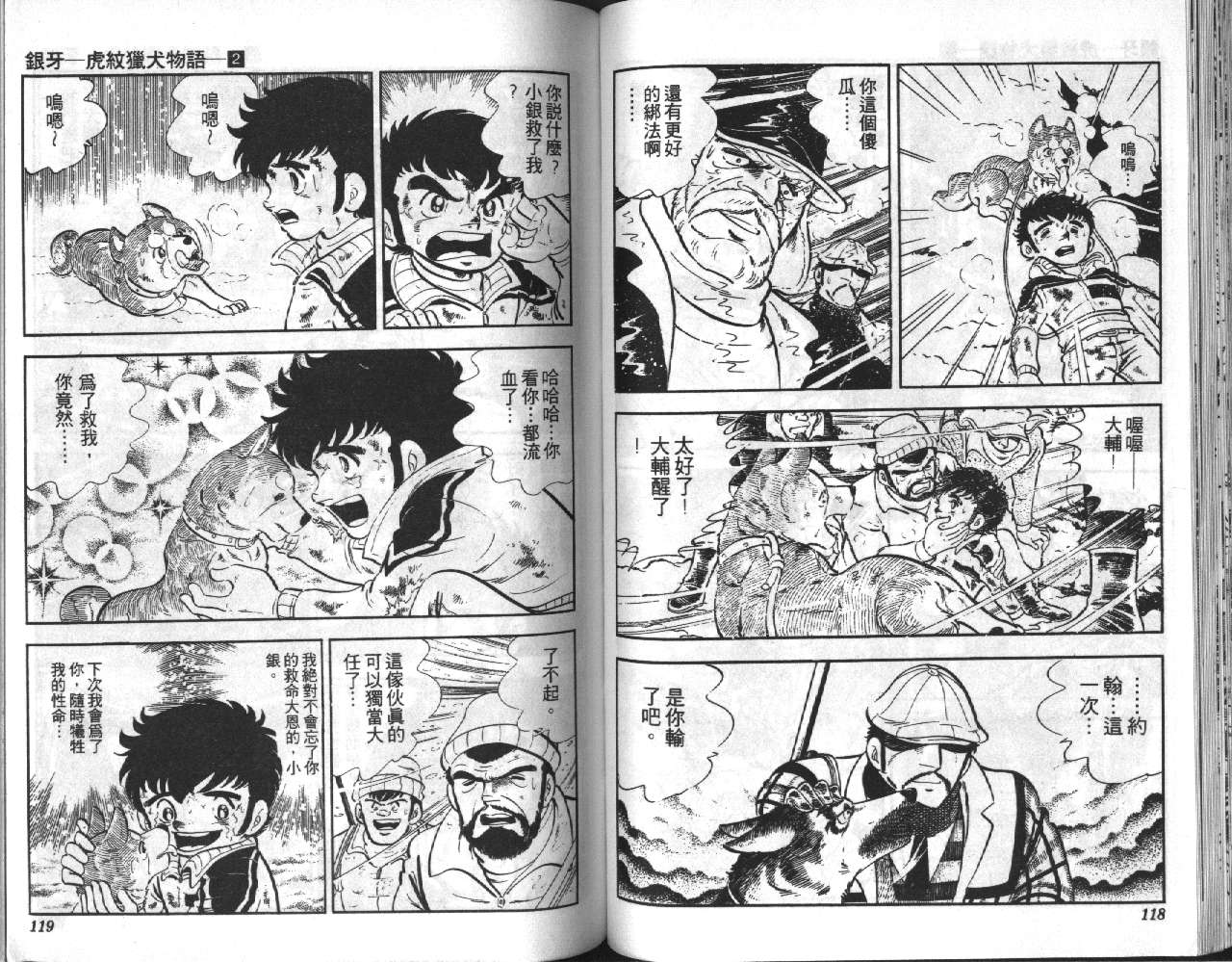 银牙虎纹猎犬物语韩漫全集-VOL02无删减无遮挡章节图片 