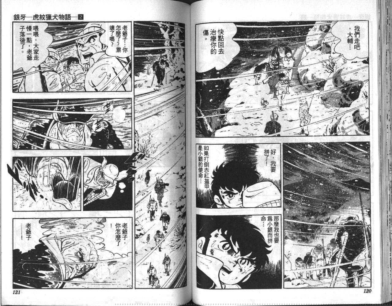 银牙虎纹猎犬物语韩漫全集-VOL02无删减无遮挡章节图片 