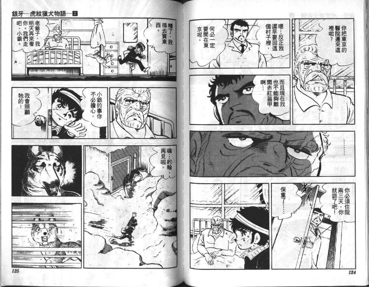 银牙虎纹猎犬物语韩漫全集-VOL02无删减无遮挡章节图片 