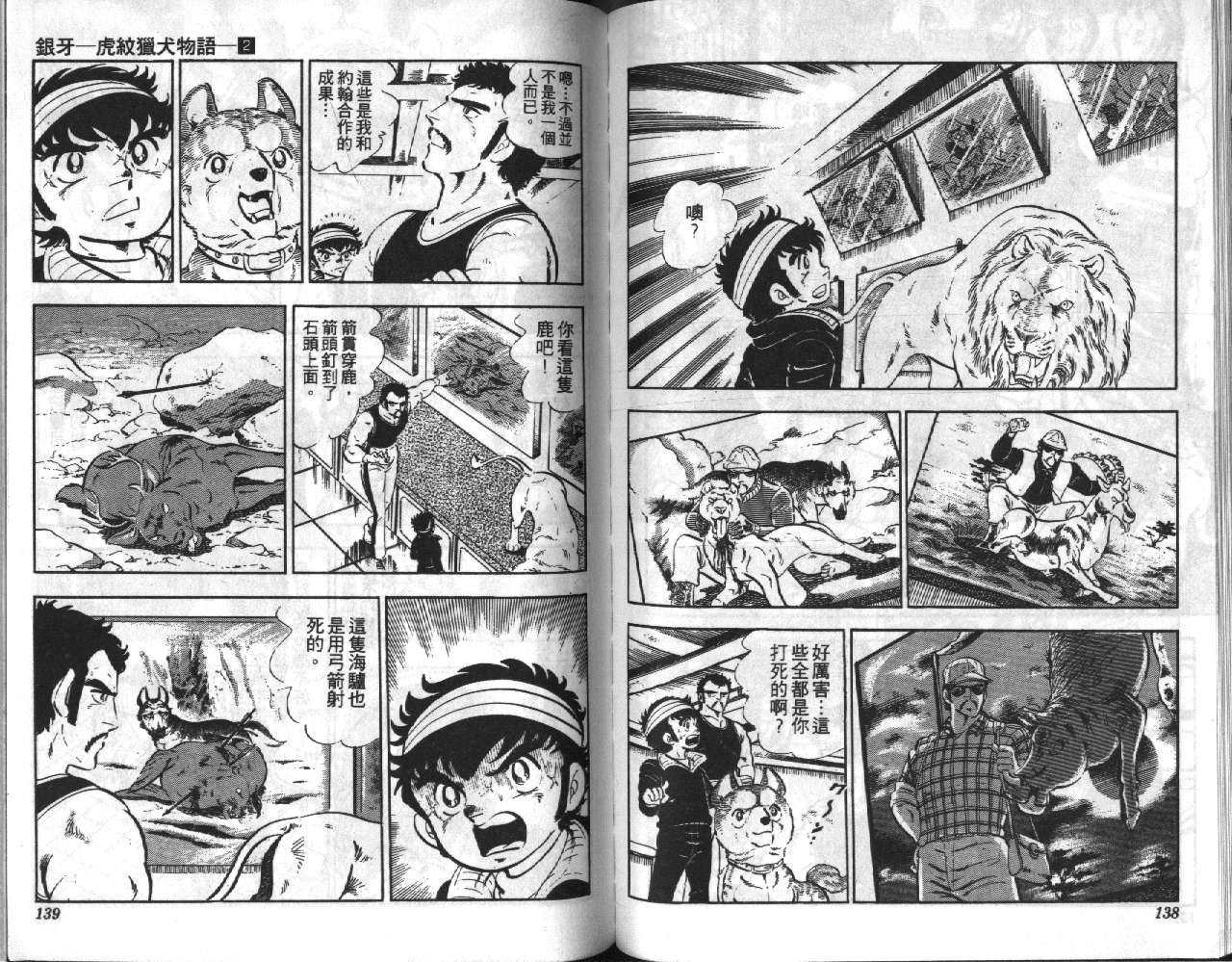 银牙虎纹猎犬物语韩漫全集-VOL02无删减无遮挡章节图片 