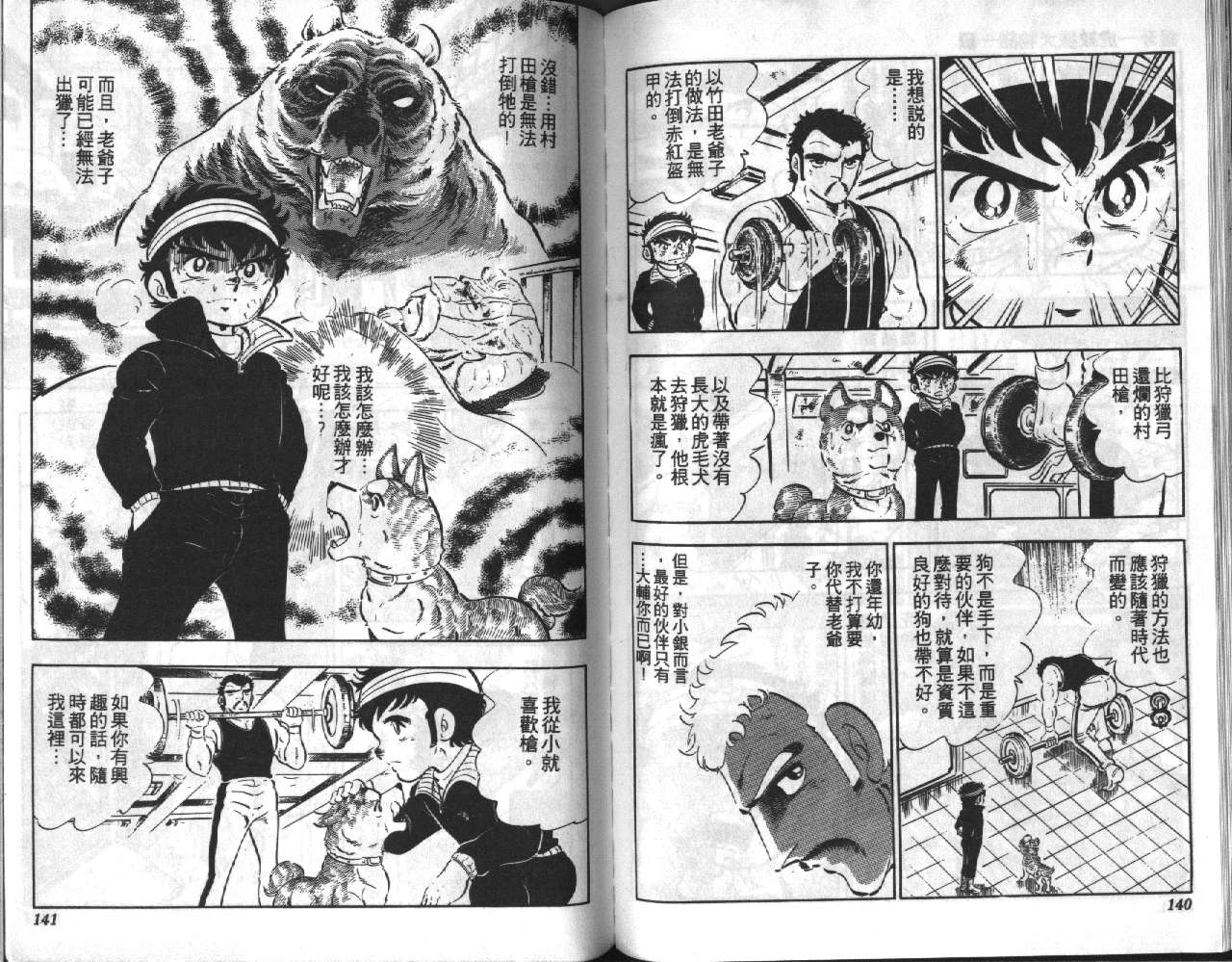 银牙虎纹猎犬物语韩漫全集-VOL02无删减无遮挡章节图片 