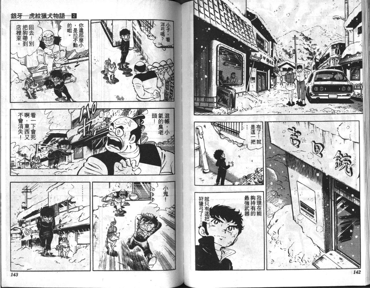 银牙虎纹猎犬物语韩漫全集-VOL02无删减无遮挡章节图片 