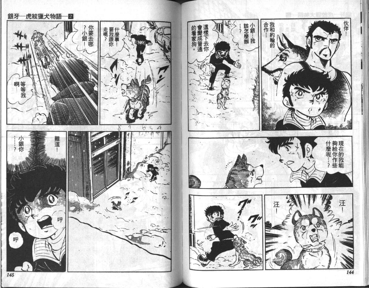 银牙虎纹猎犬物语韩漫全集-VOL02无删减无遮挡章节图片 