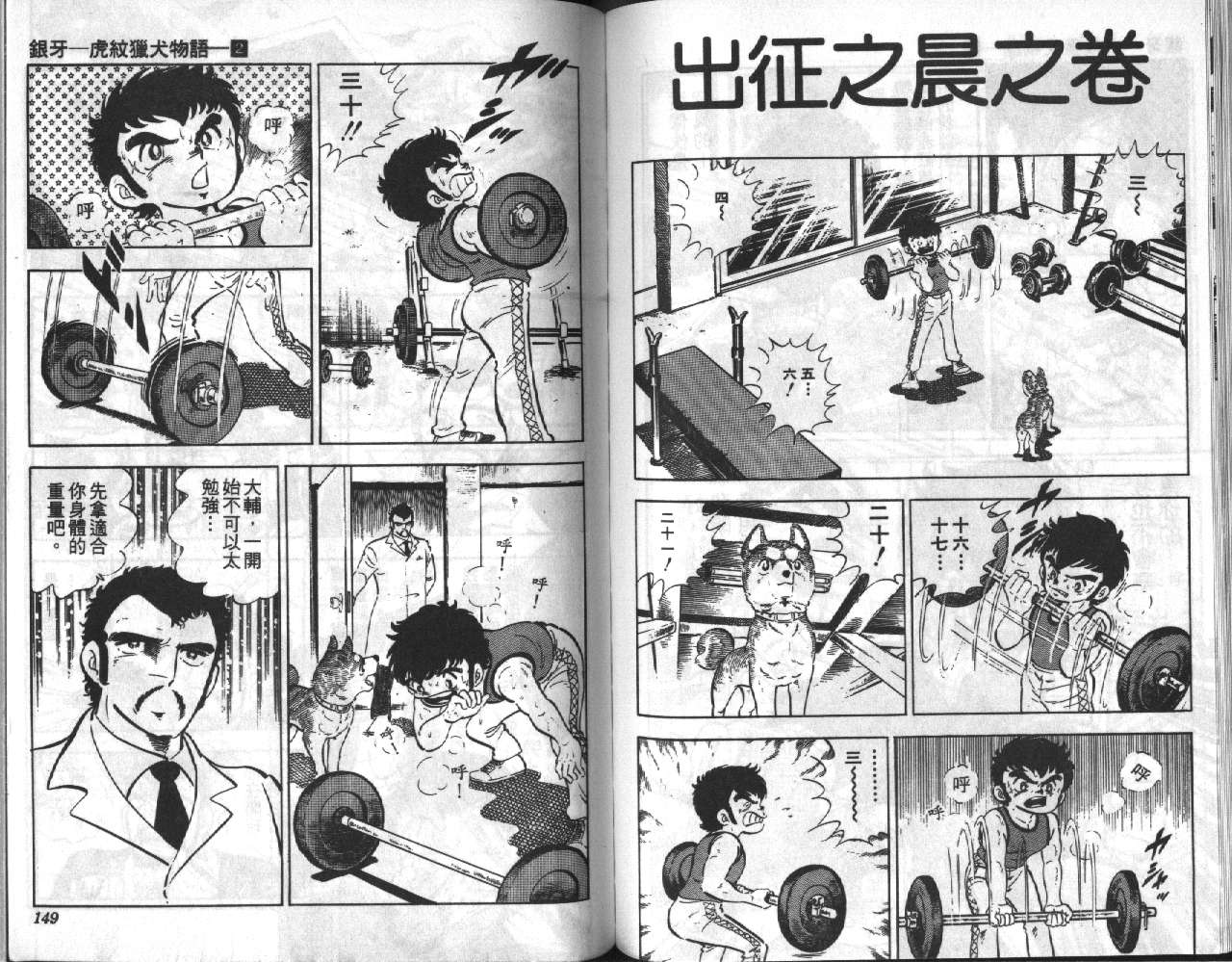 银牙虎纹猎犬物语韩漫全集-VOL02无删减无遮挡章节图片 