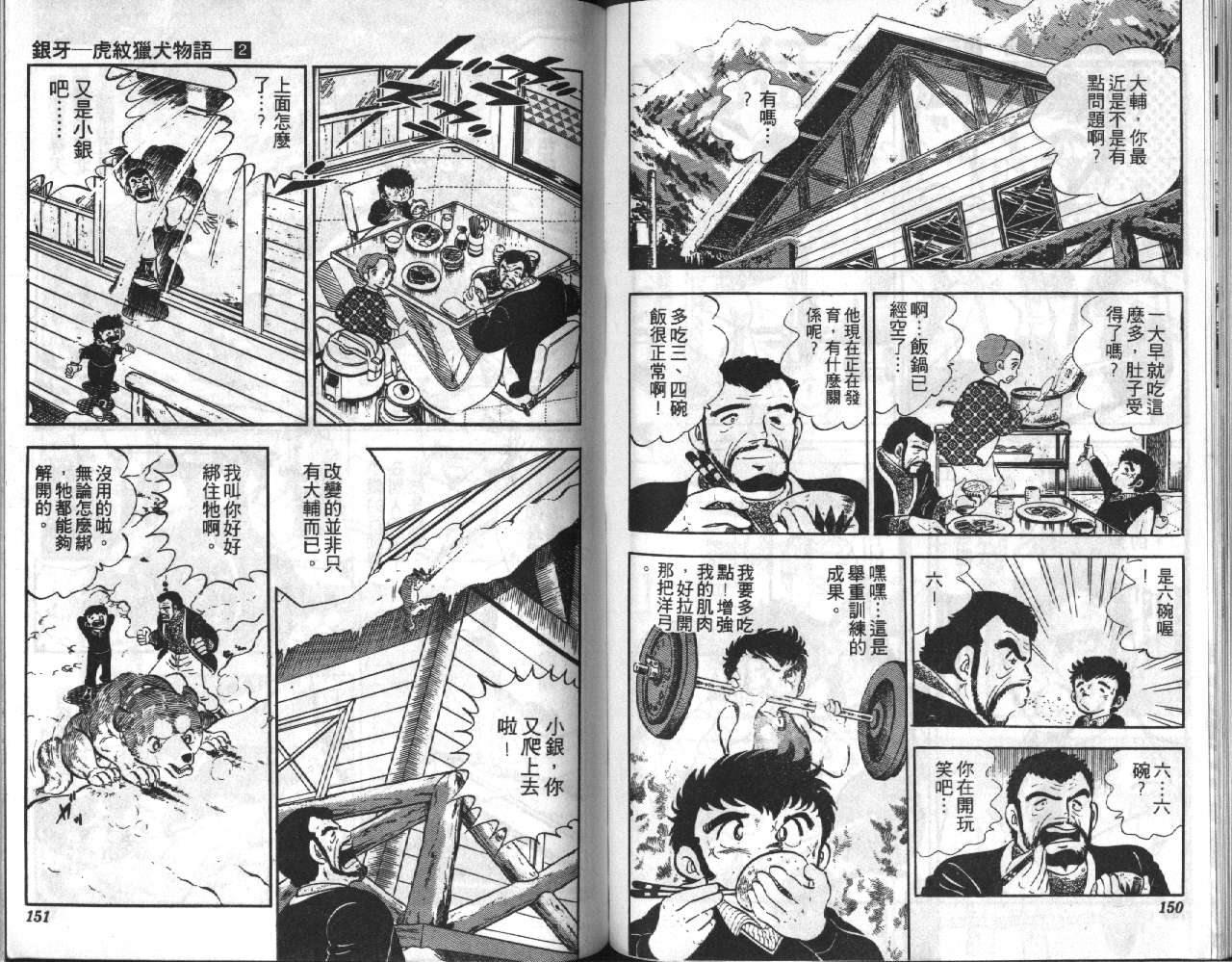 银牙虎纹猎犬物语韩漫全集-VOL02无删减无遮挡章节图片 
