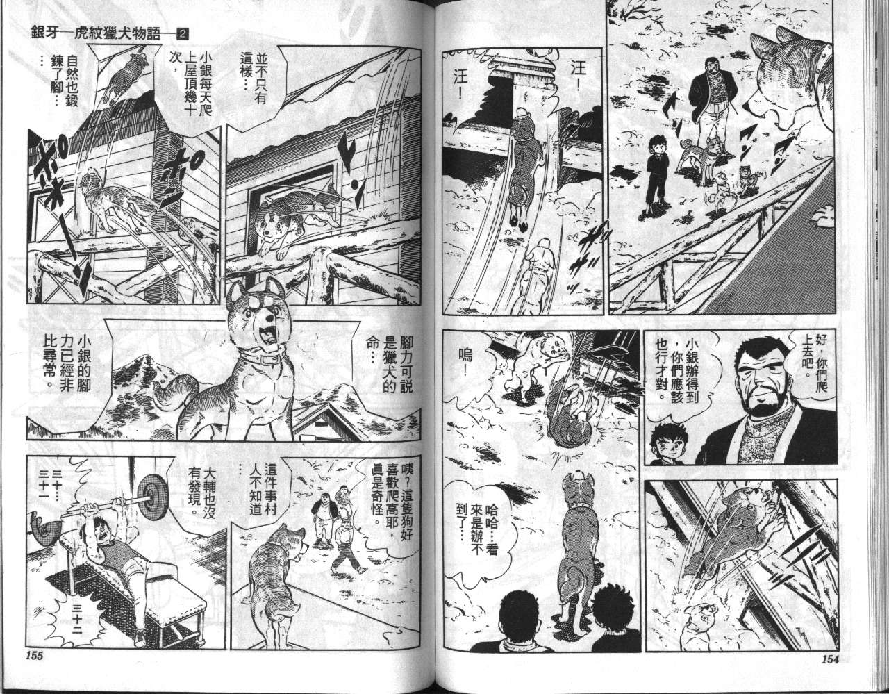 银牙虎纹猎犬物语韩漫全集-VOL02无删减无遮挡章节图片 