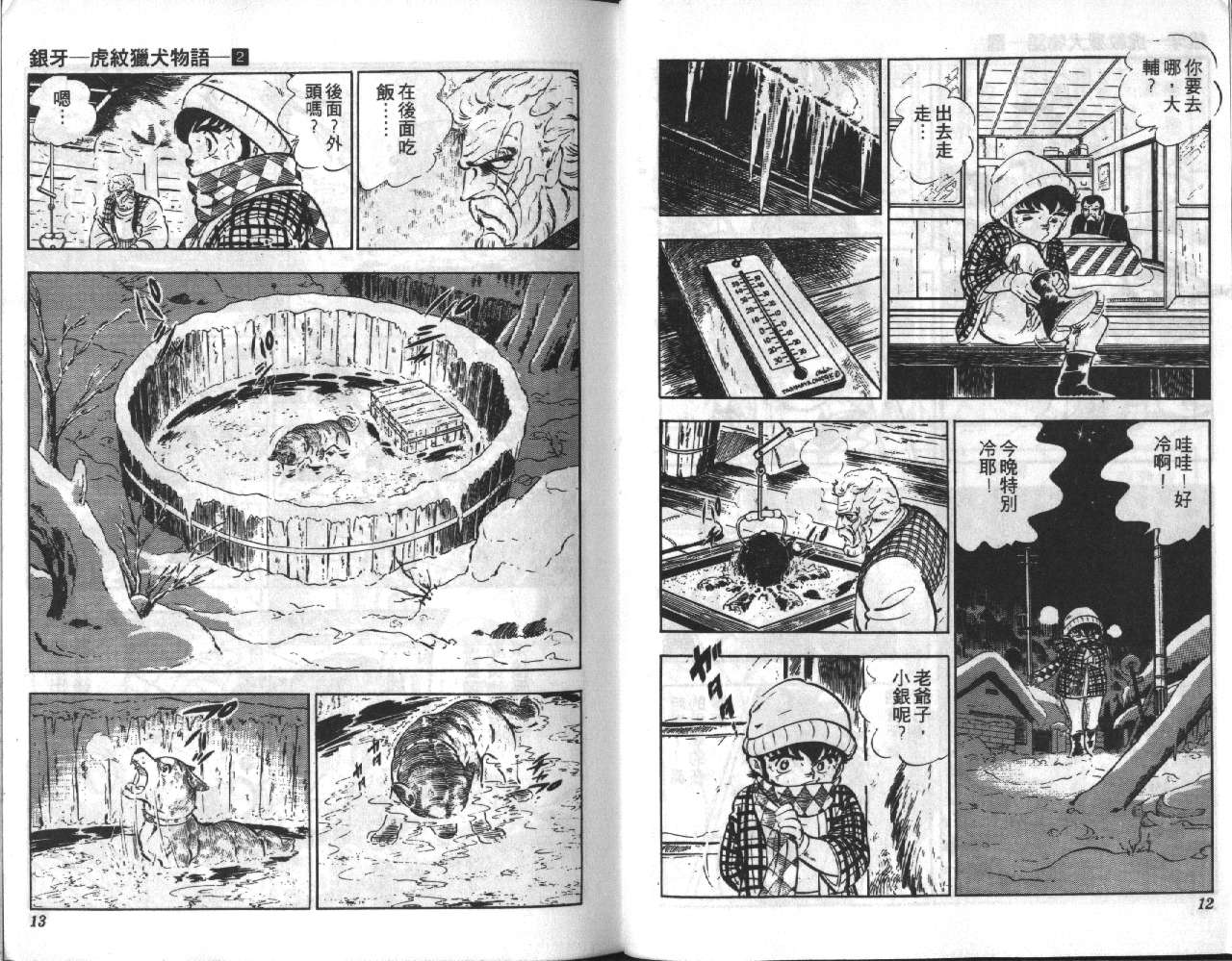 银牙虎纹猎犬物语韩漫全集-VOL02无删减无遮挡章节图片 