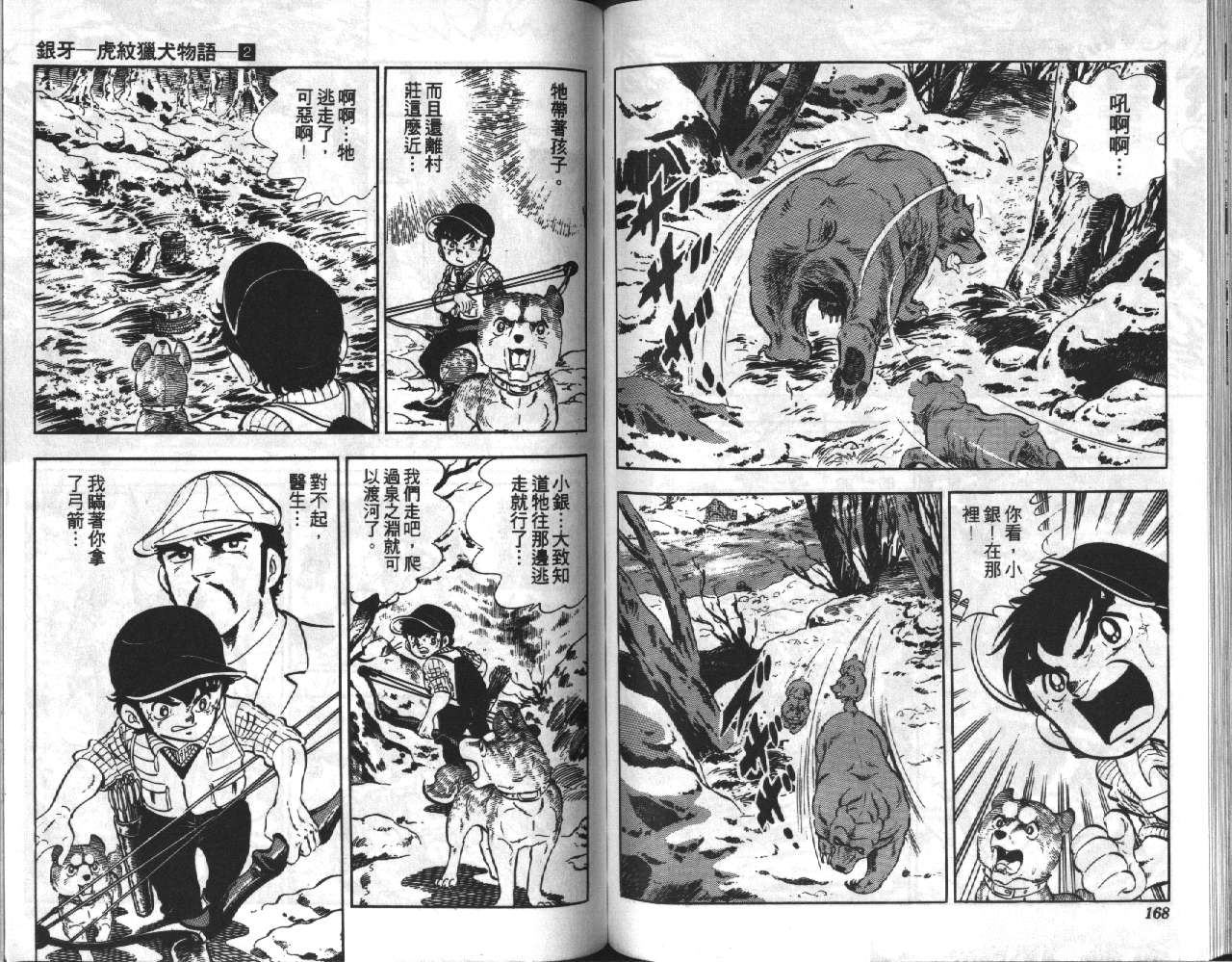 银牙虎纹猎犬物语韩漫全集-VOL02无删减无遮挡章节图片 