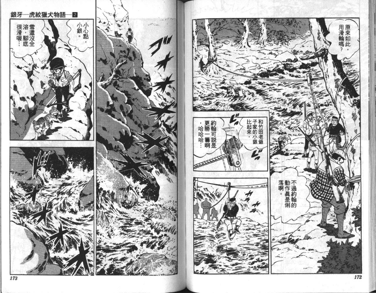 银牙虎纹猎犬物语韩漫全集-VOL02无删减无遮挡章节图片 