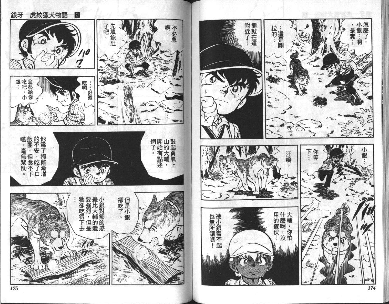 银牙虎纹猎犬物语韩漫全集-VOL02无删减无遮挡章节图片 
