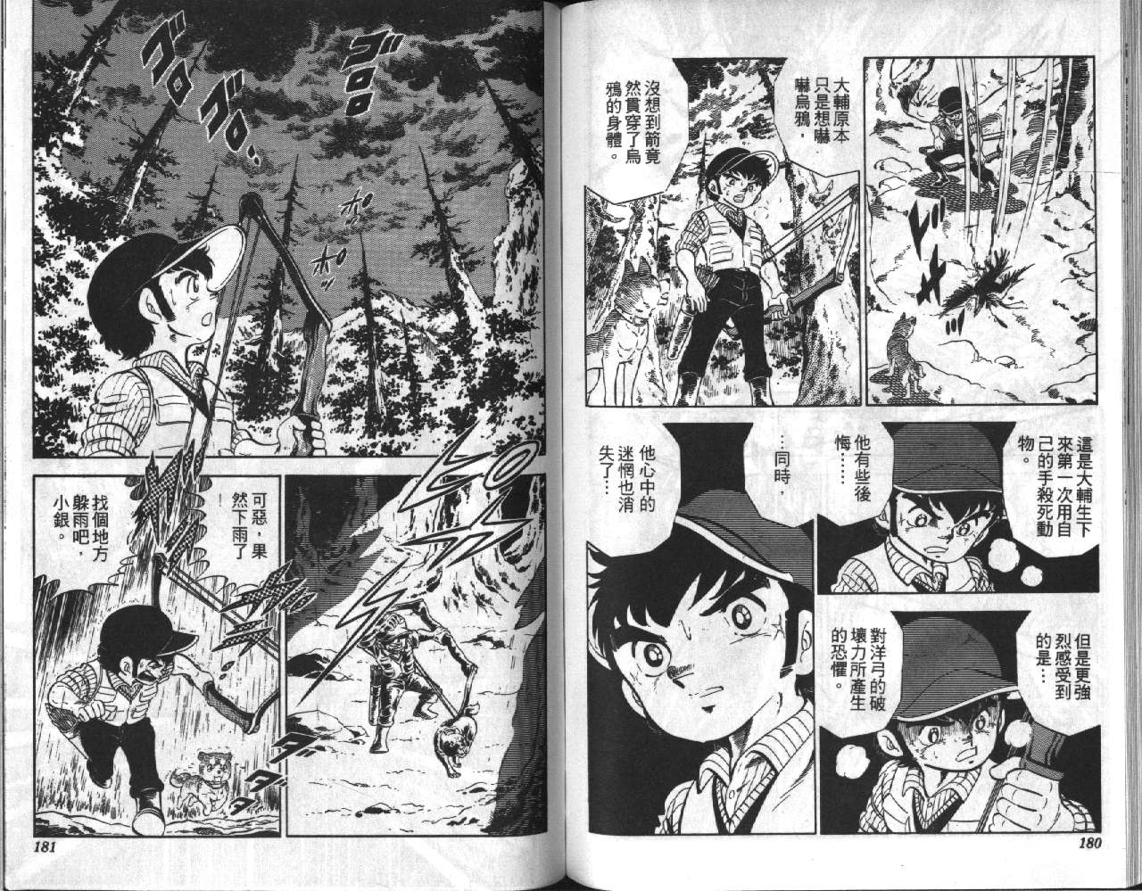 银牙虎纹猎犬物语韩漫全集-VOL02无删减无遮挡章节图片 