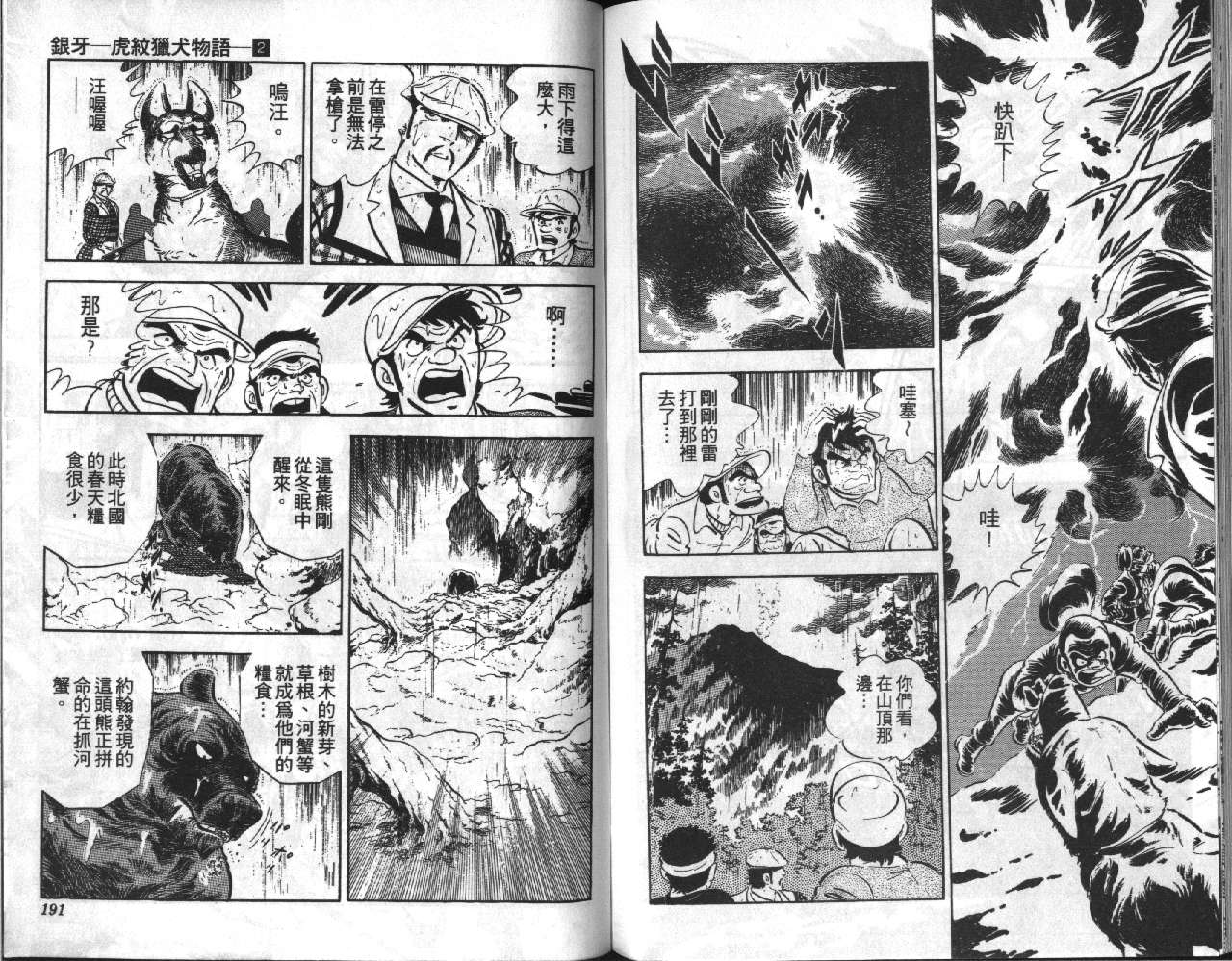 银牙虎纹猎犬物语韩漫全集-VOL02无删减无遮挡章节图片 