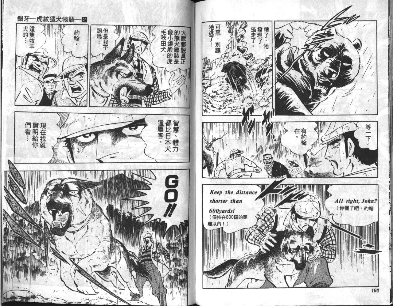 银牙虎纹猎犬物语韩漫全集-VOL02无删减无遮挡章节图片 