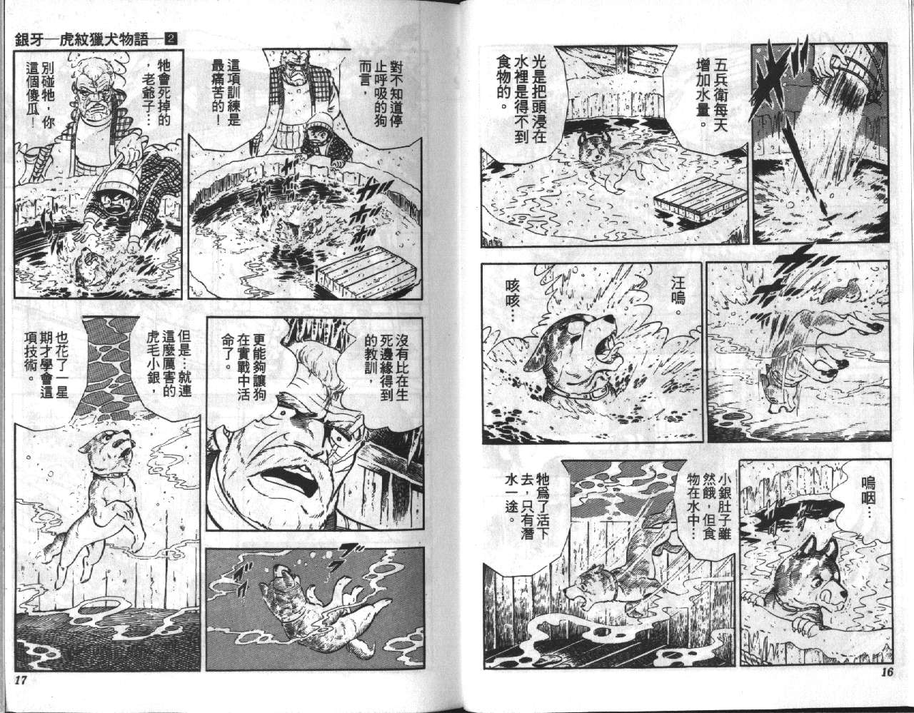 银牙虎纹猎犬物语韩漫全集-VOL02无删减无遮挡章节图片 