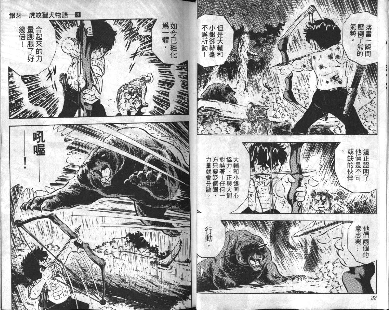 银牙虎纹猎犬物语韩漫全集-VOL03无删减无遮挡章节图片 