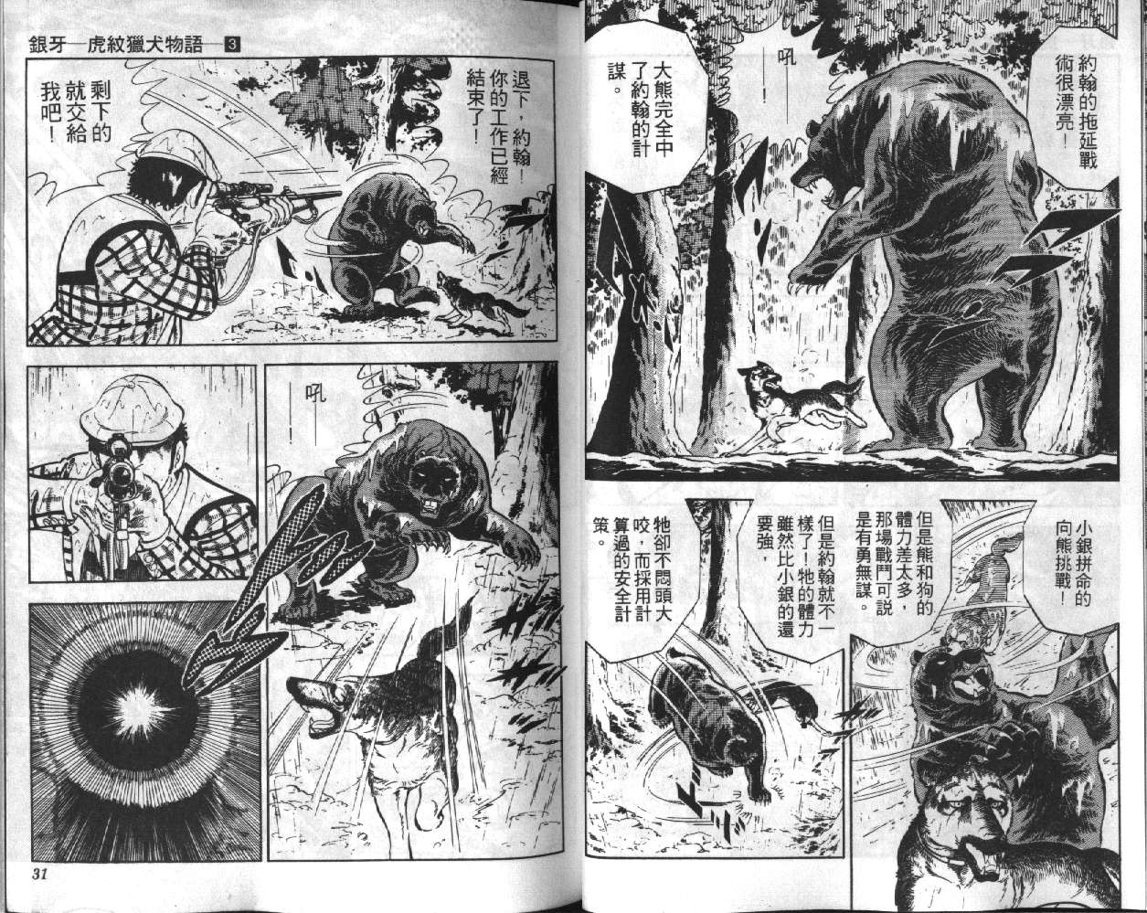 银牙虎纹猎犬物语韩漫全集-VOL03无删减无遮挡章节图片 