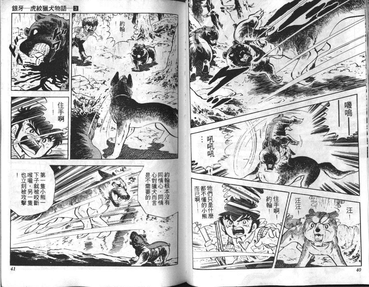 银牙虎纹猎犬物语韩漫全集-VOL03无删减无遮挡章节图片 