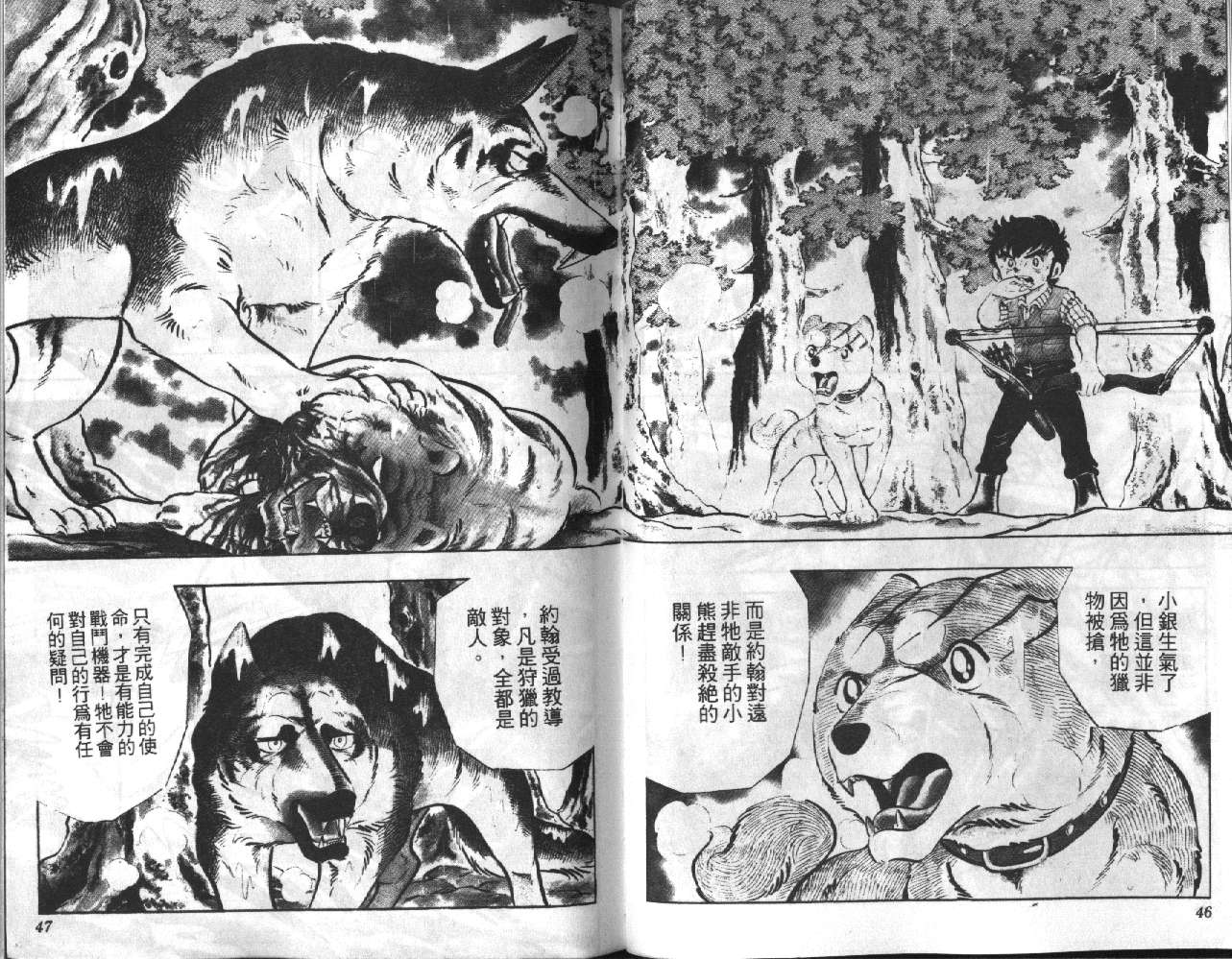 银牙虎纹猎犬物语韩漫全集-VOL03无删减无遮挡章节图片 