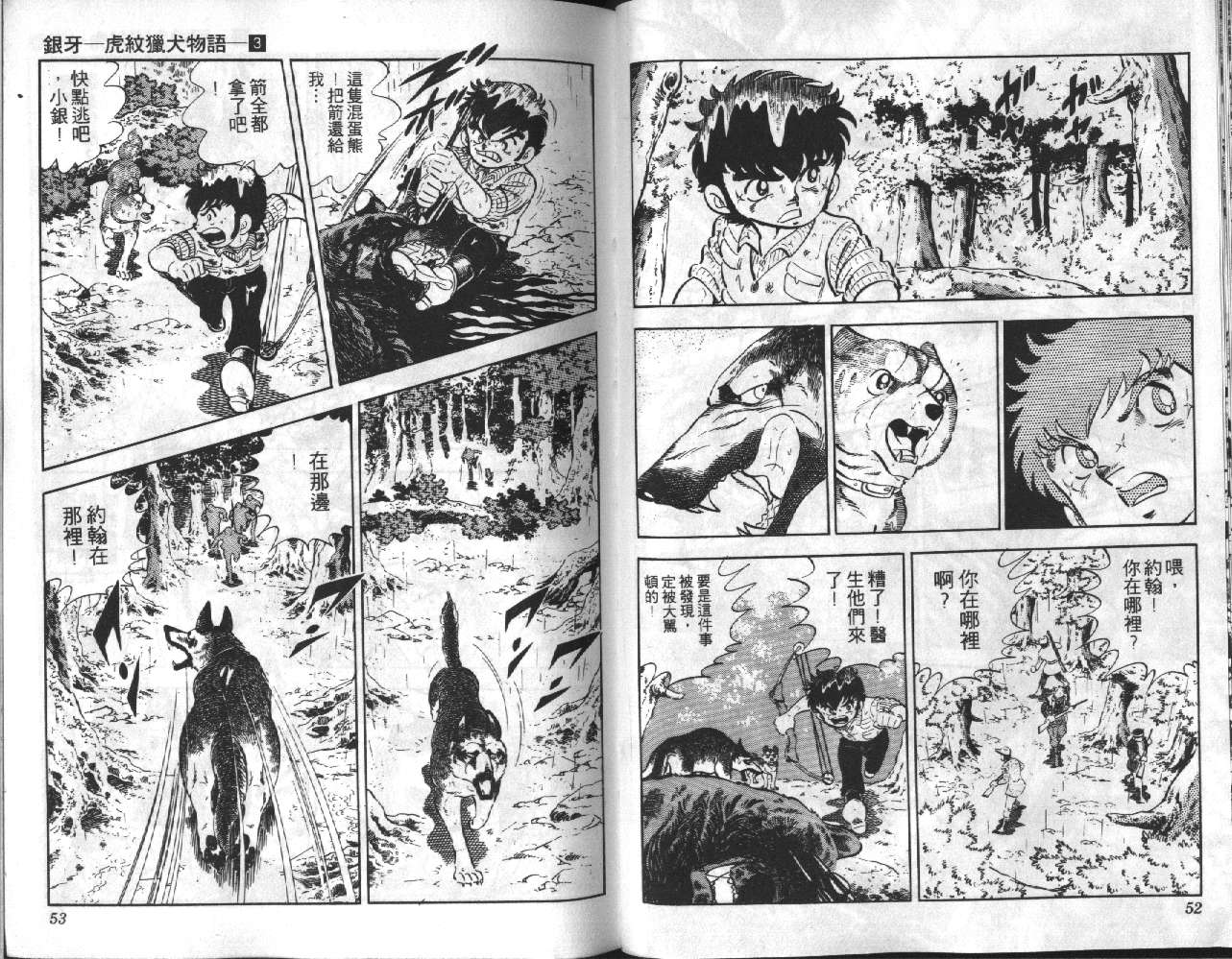 银牙虎纹猎犬物语韩漫全集-VOL03无删减无遮挡章节图片 