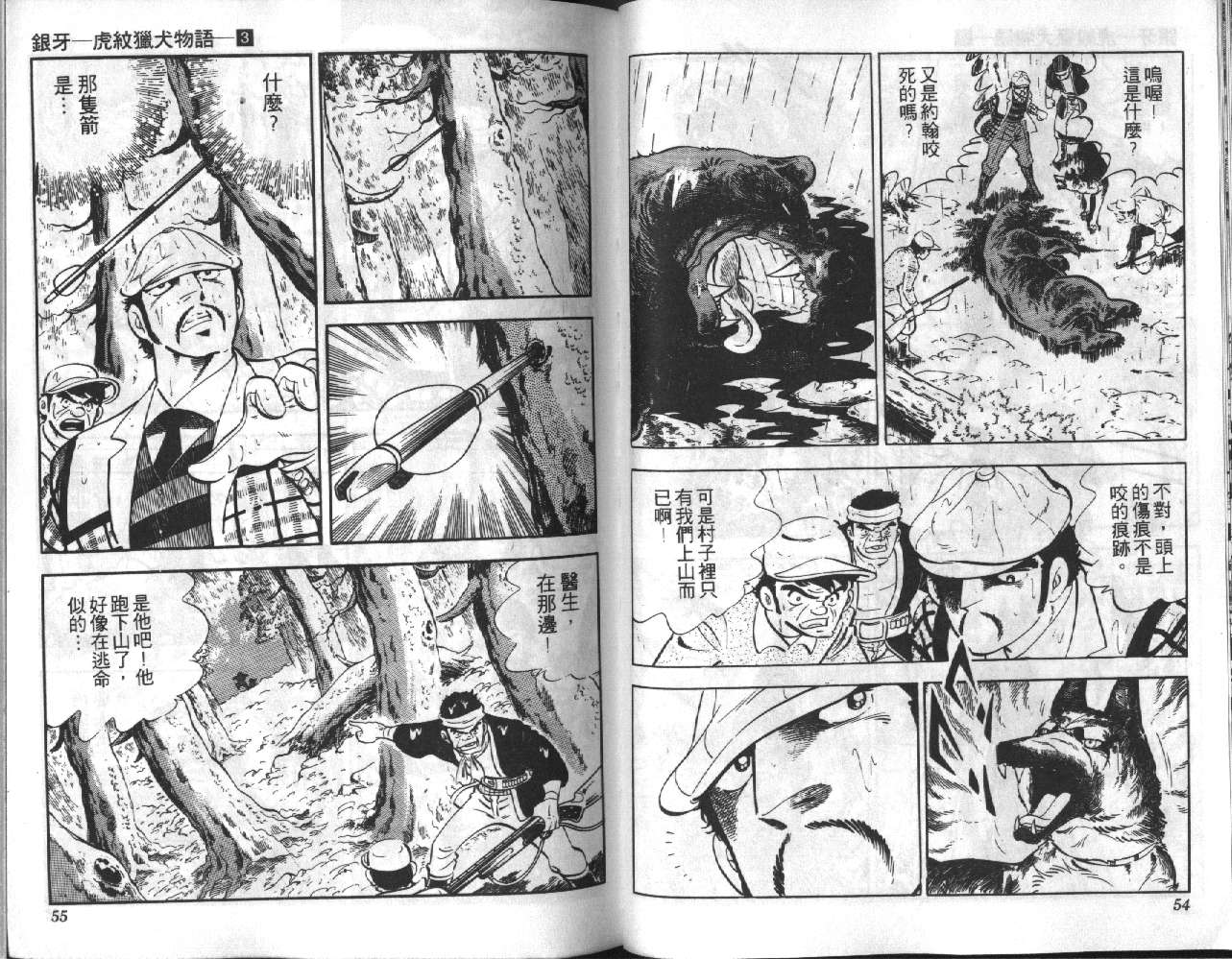 银牙虎纹猎犬物语韩漫全集-VOL03无删减无遮挡章节图片 