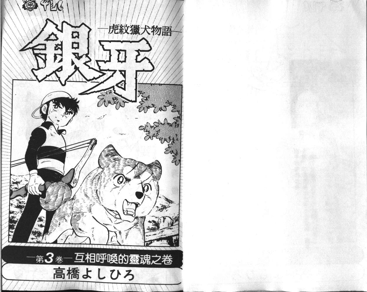银牙虎纹猎犬物语韩漫全集-VOL03无删减无遮挡章节图片 