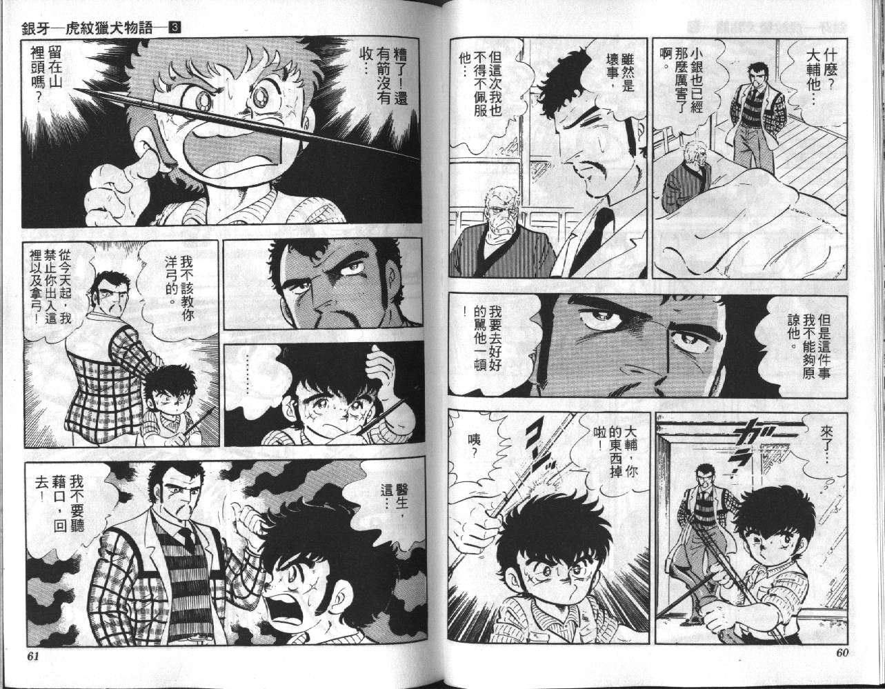 银牙虎纹猎犬物语韩漫全集-VOL03无删减无遮挡章节图片 