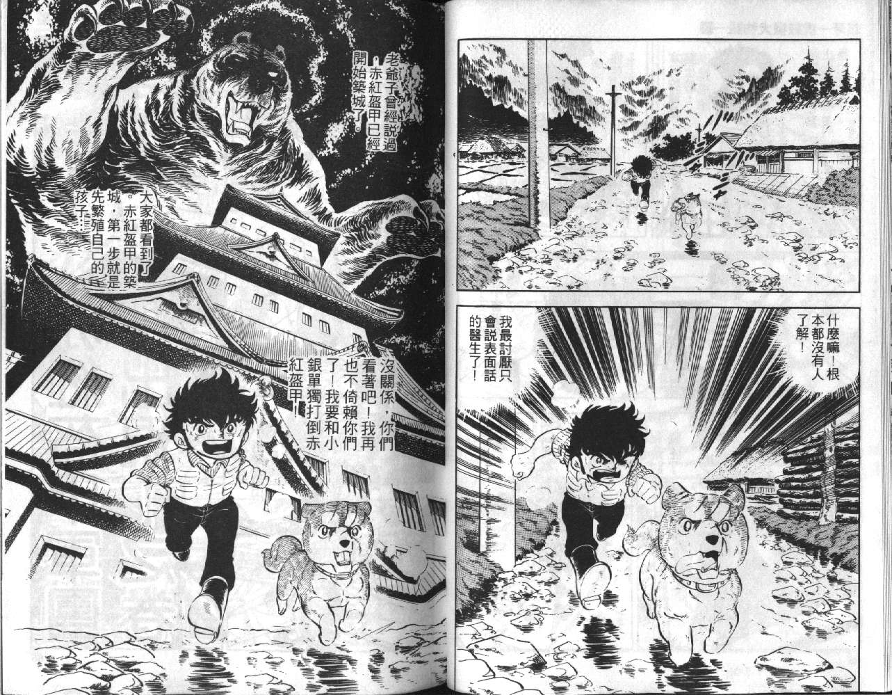 银牙虎纹猎犬物语韩漫全集-VOL03无删减无遮挡章节图片 
