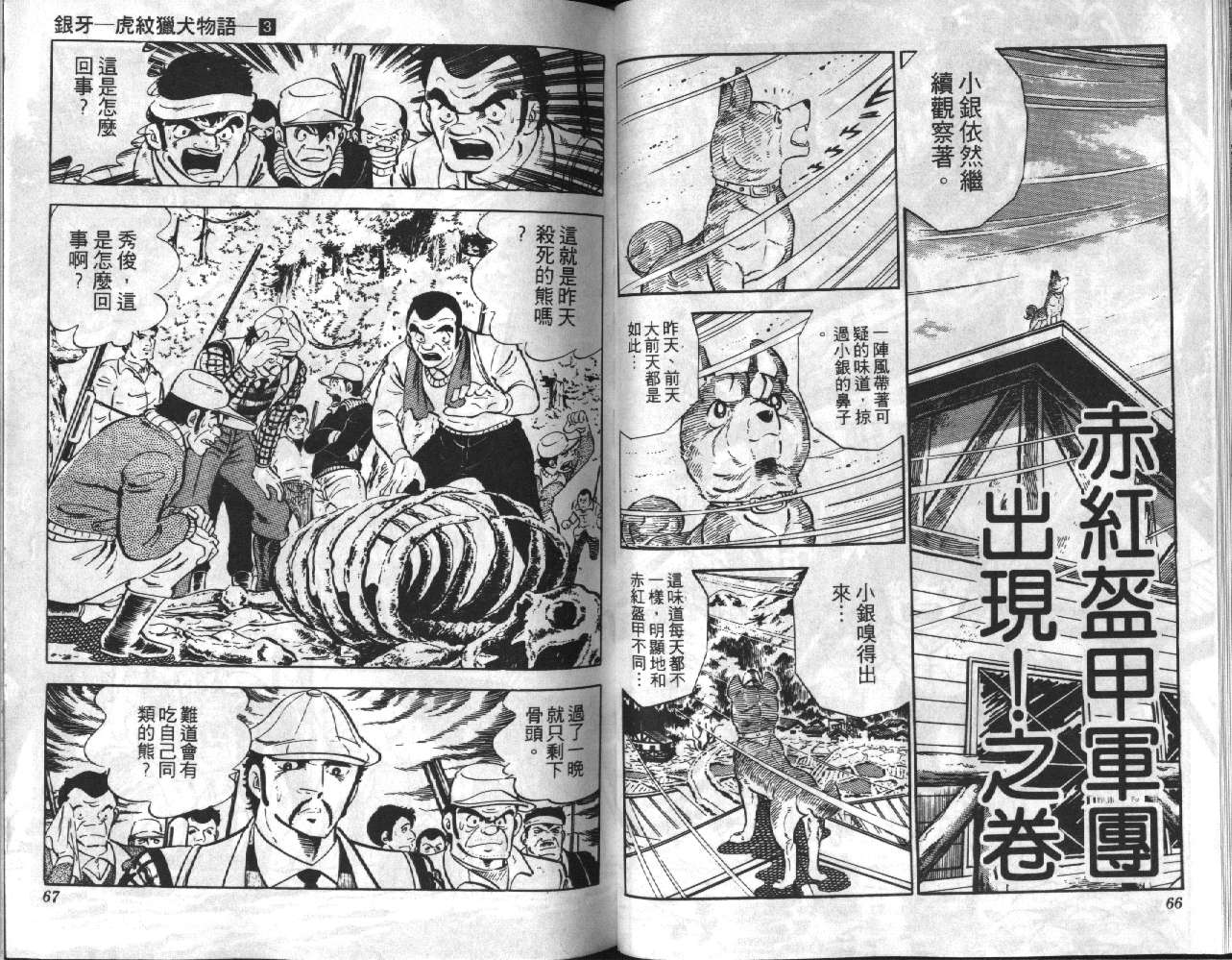 银牙虎纹猎犬物语韩漫全集-VOL03无删减无遮挡章节图片 