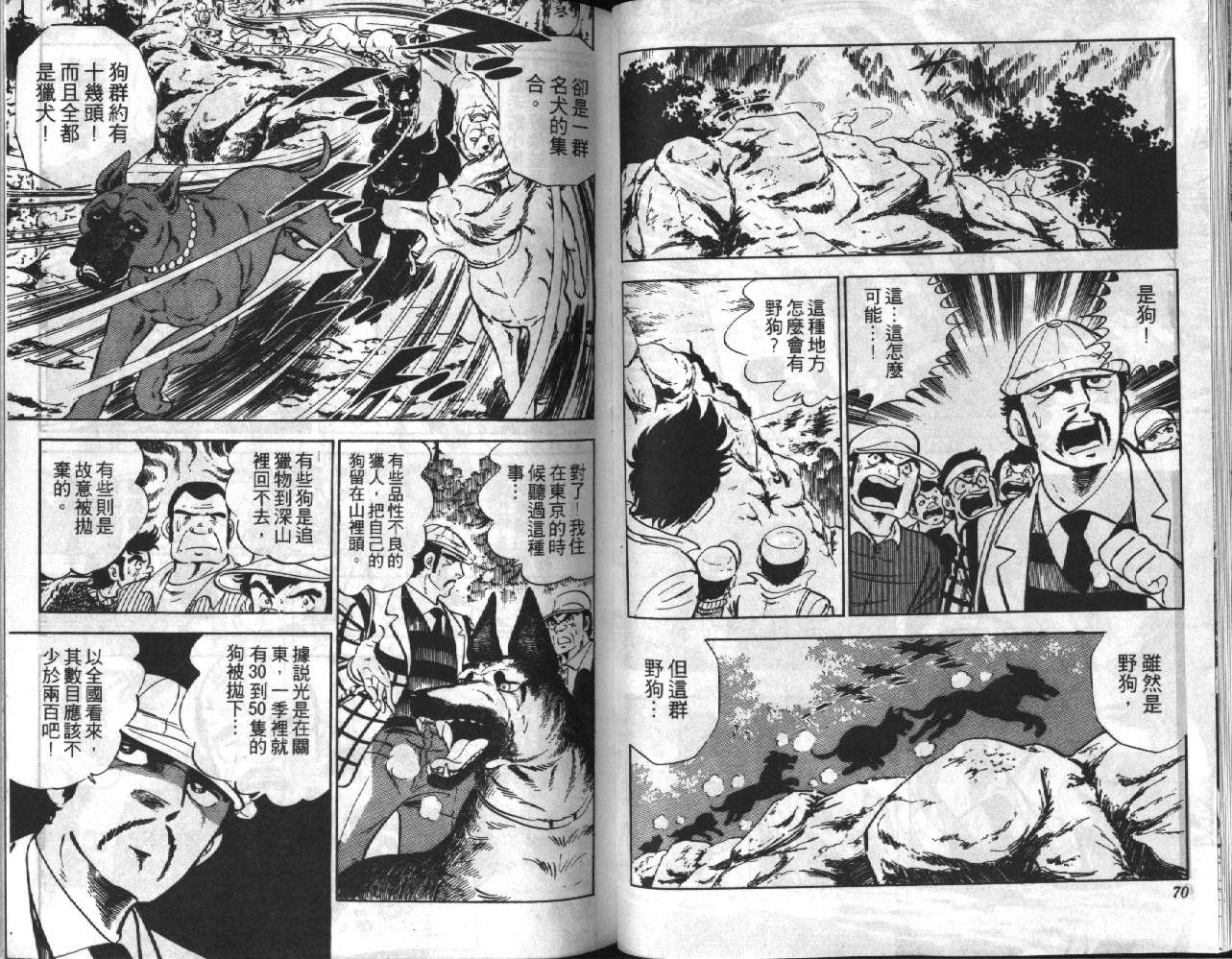 银牙虎纹猎犬物语韩漫全集-VOL03无删减无遮挡章节图片 