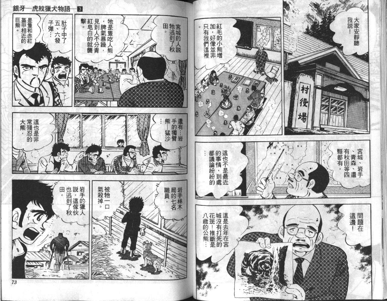银牙虎纹猎犬物语韩漫全集-VOL03无删减无遮挡章节图片 