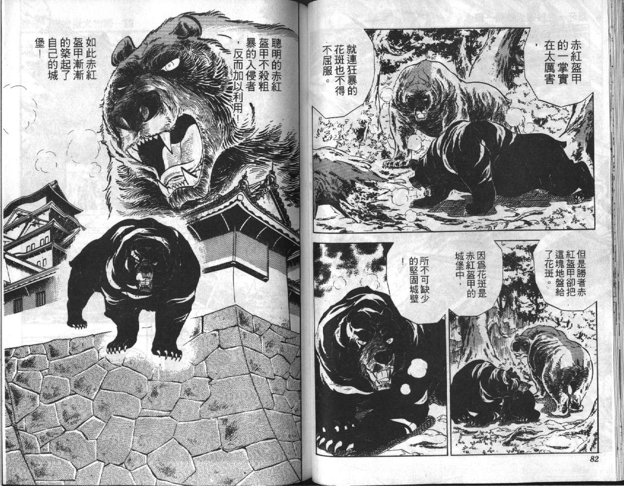 银牙虎纹猎犬物语韩漫全集-VOL03无删减无遮挡章节图片 